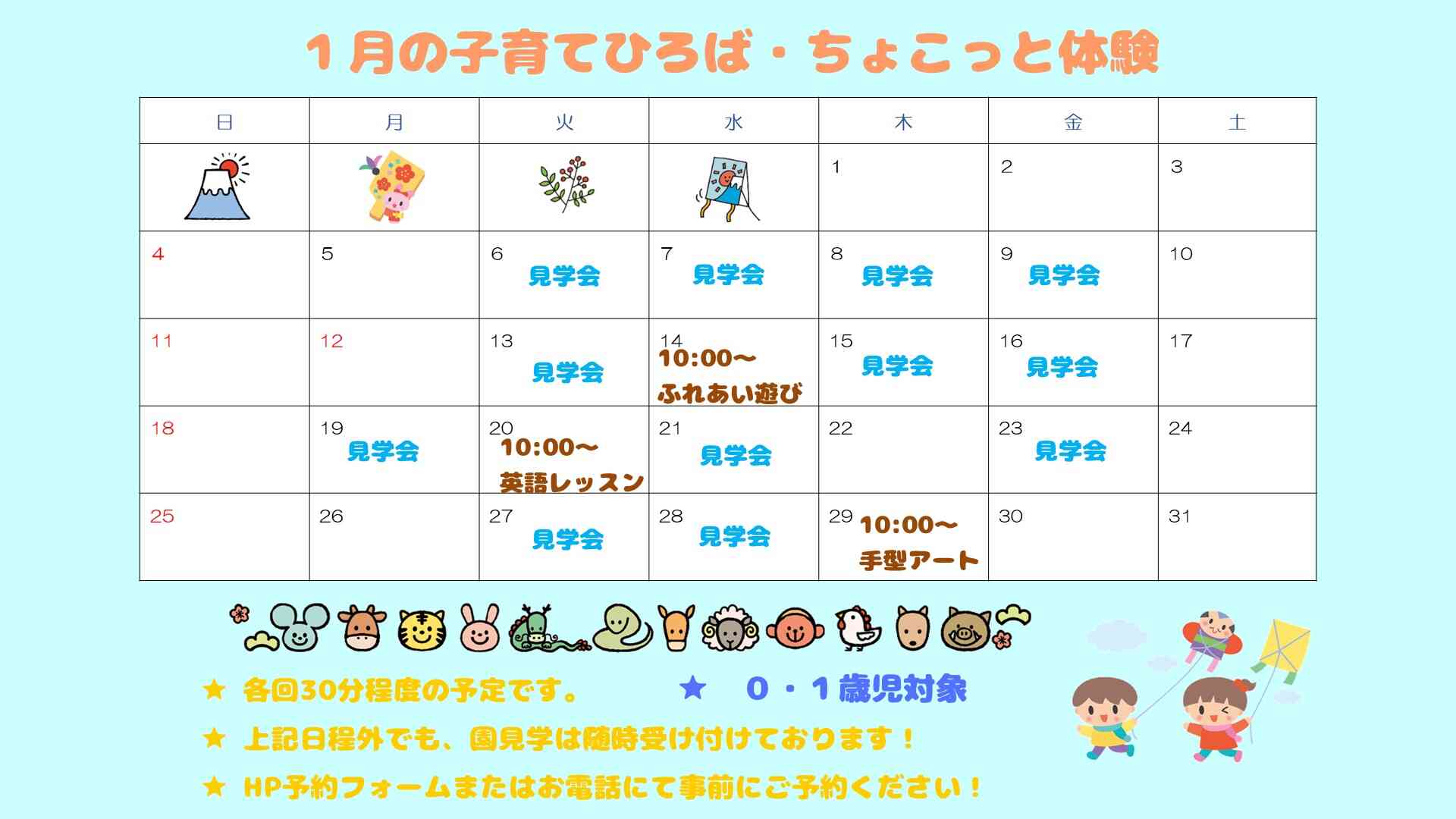 保育園体験会を毎月開催♪ぜひ遊びに来てくださいね！