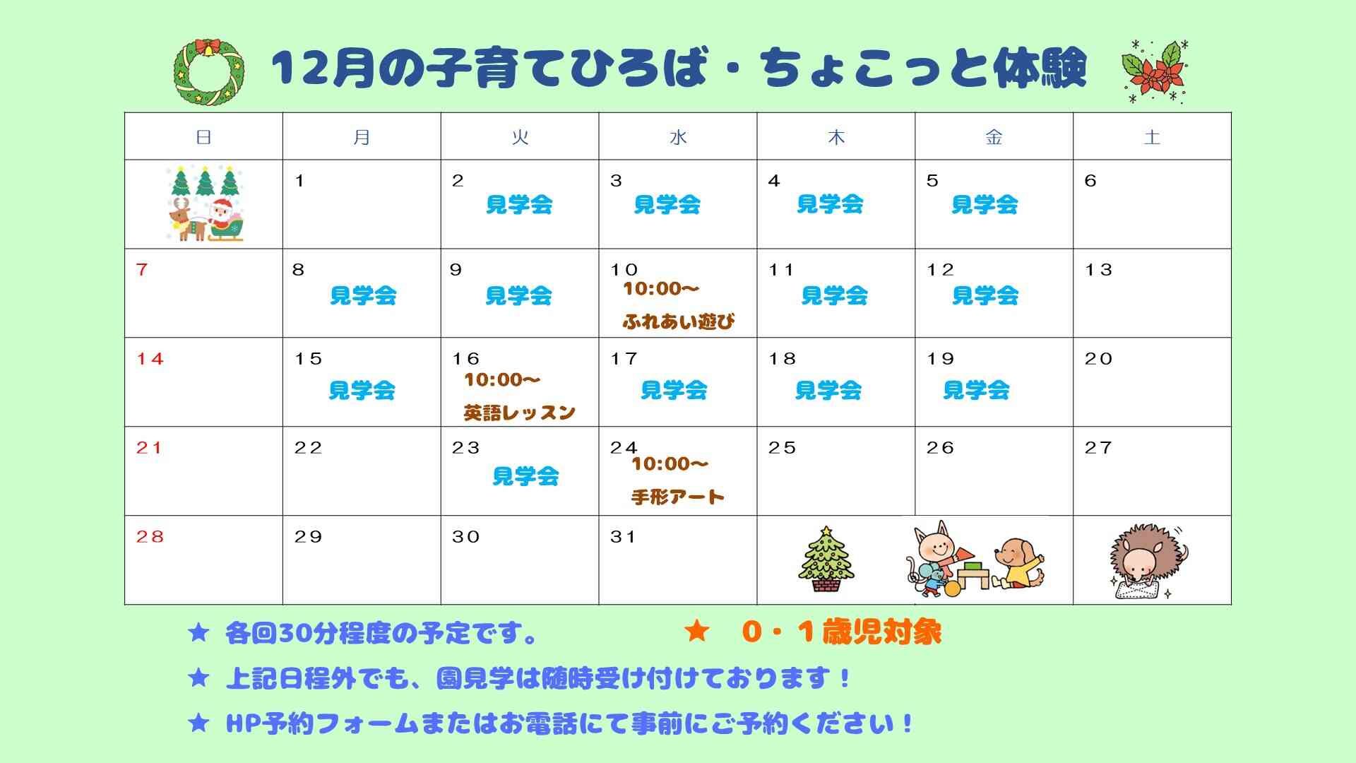 保育園体験会を毎月開催♪ぜひ遊びに来てくださいね!