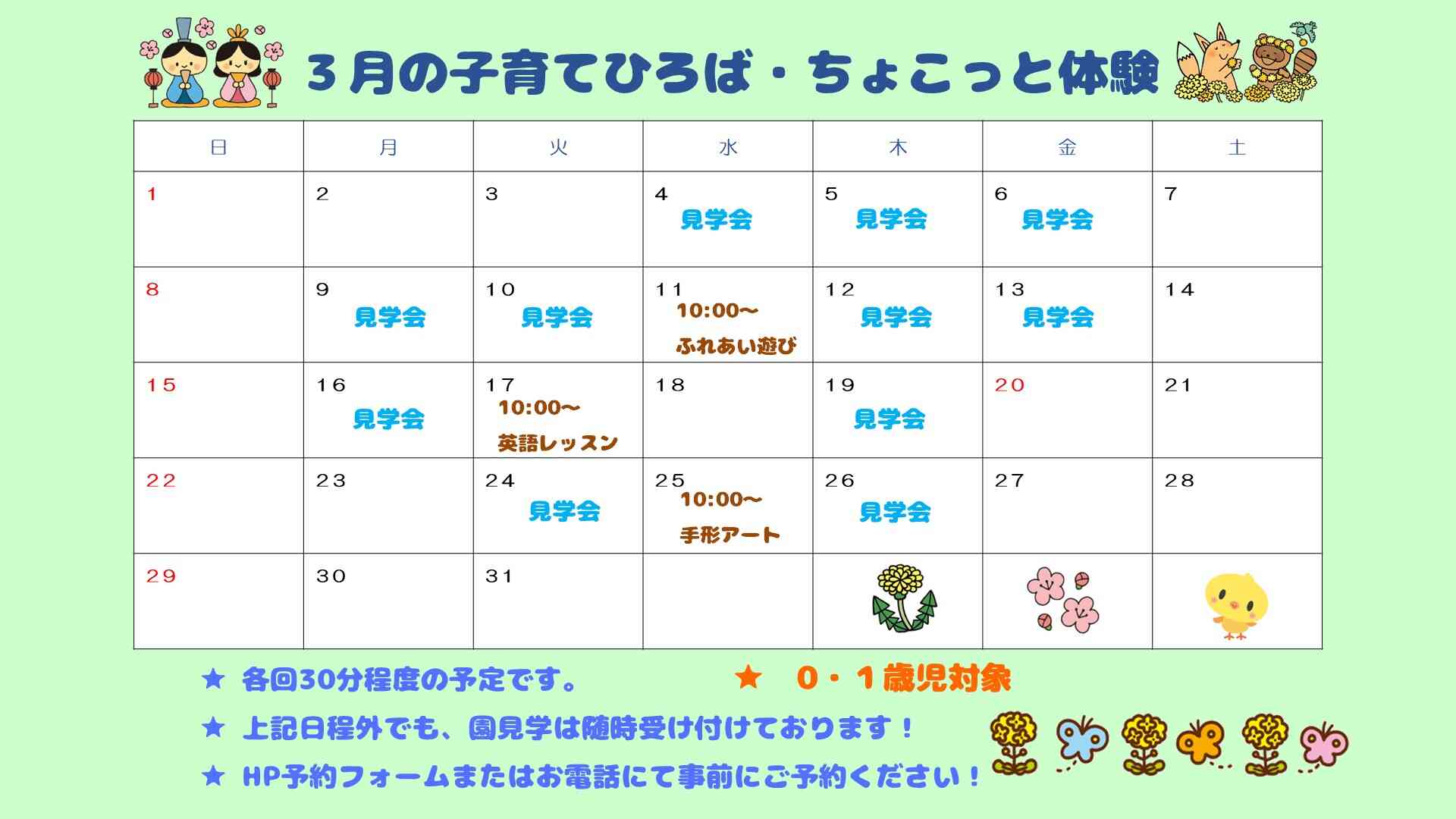 保育園体験会を毎月開催♪ぜひ遊びに来てくださいね！