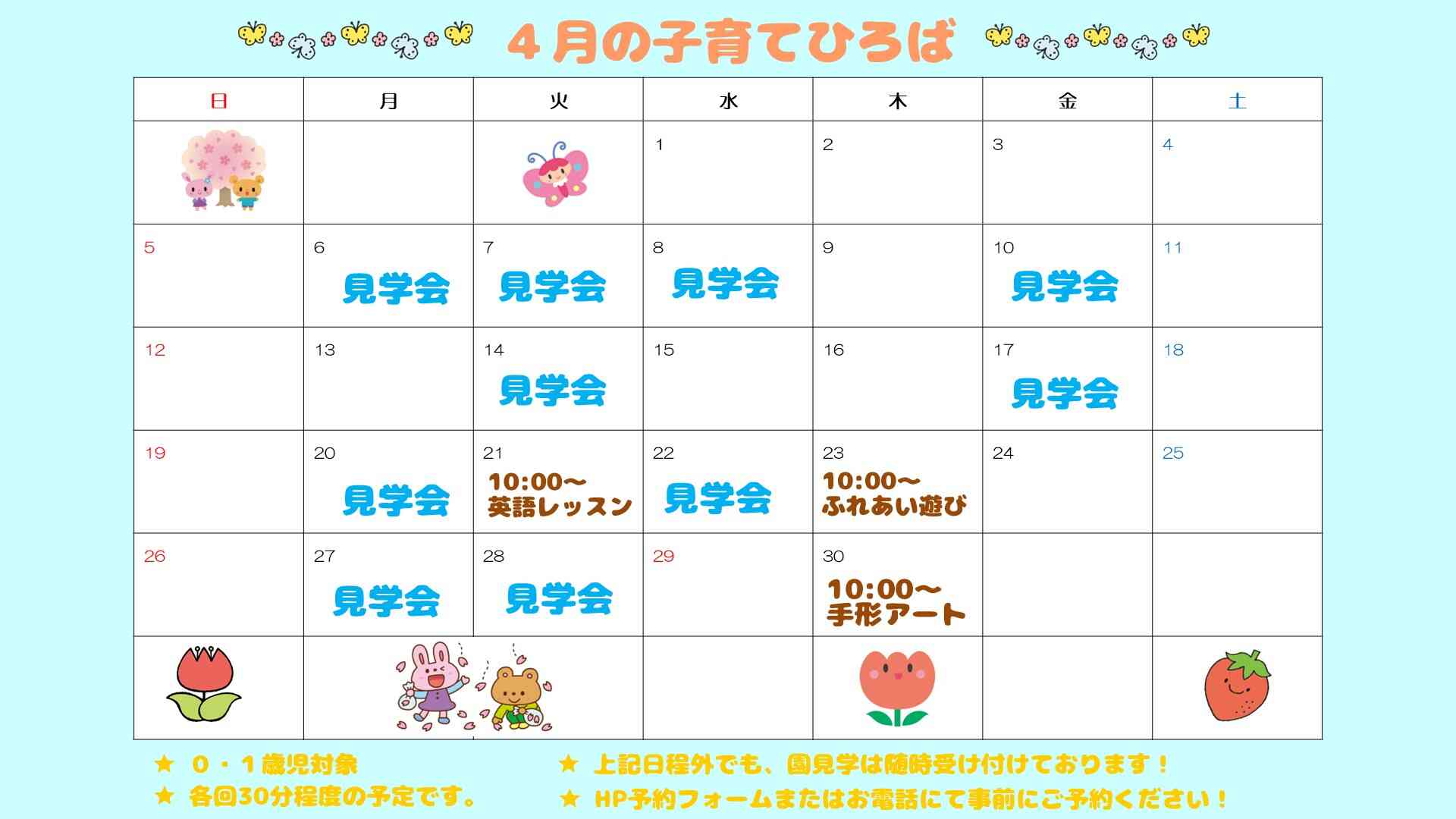 保育園体験会を毎月開催♪ぜひ遊びに来てくださいね!