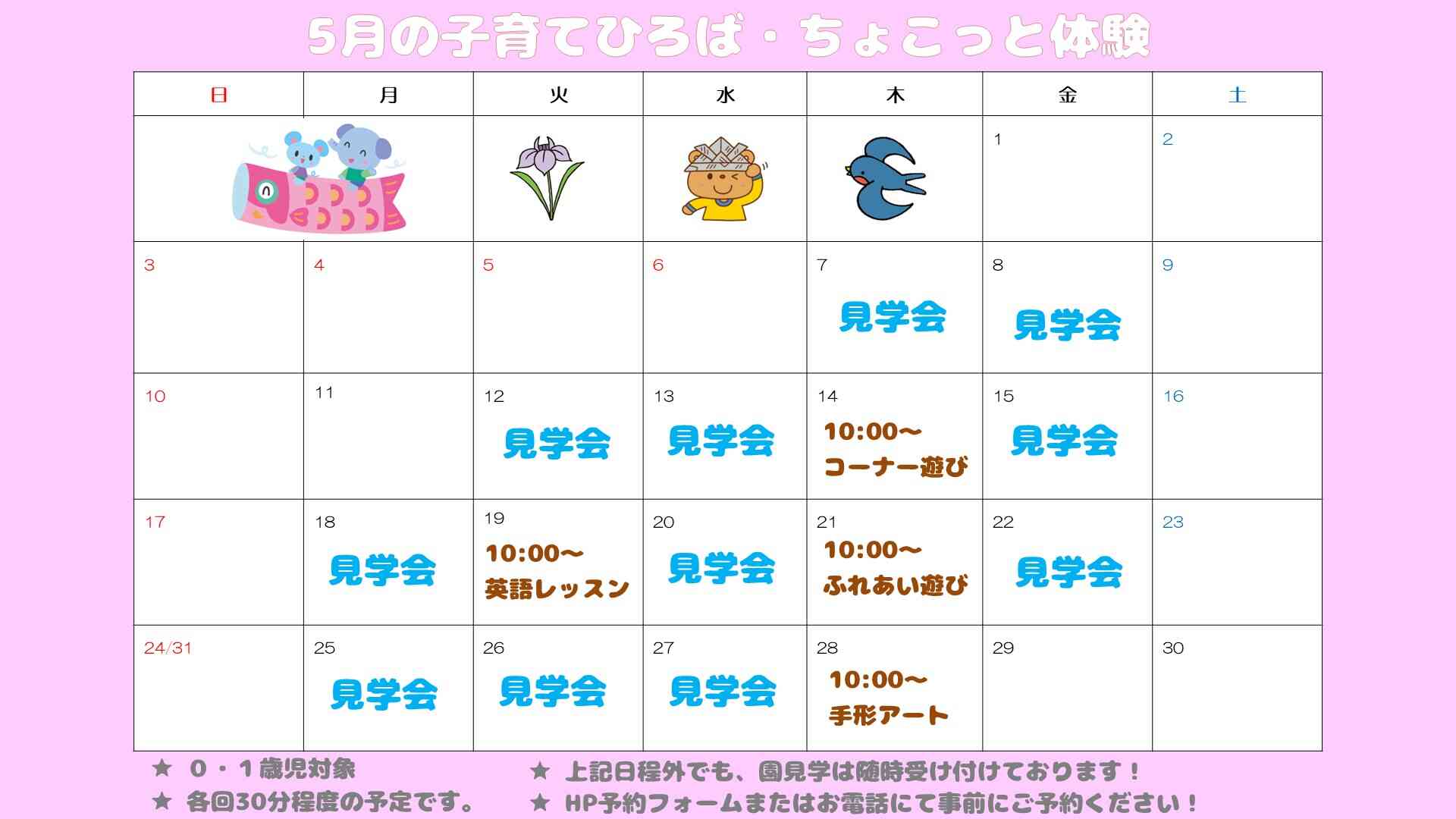 保育園体験会を毎月開催♪ぜひ遊びに来てくださいね！