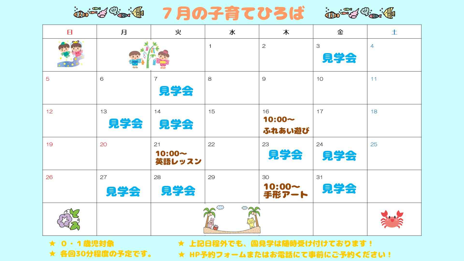 保育園体験会を毎月開催♪ぜひ遊びに来てくださいね！