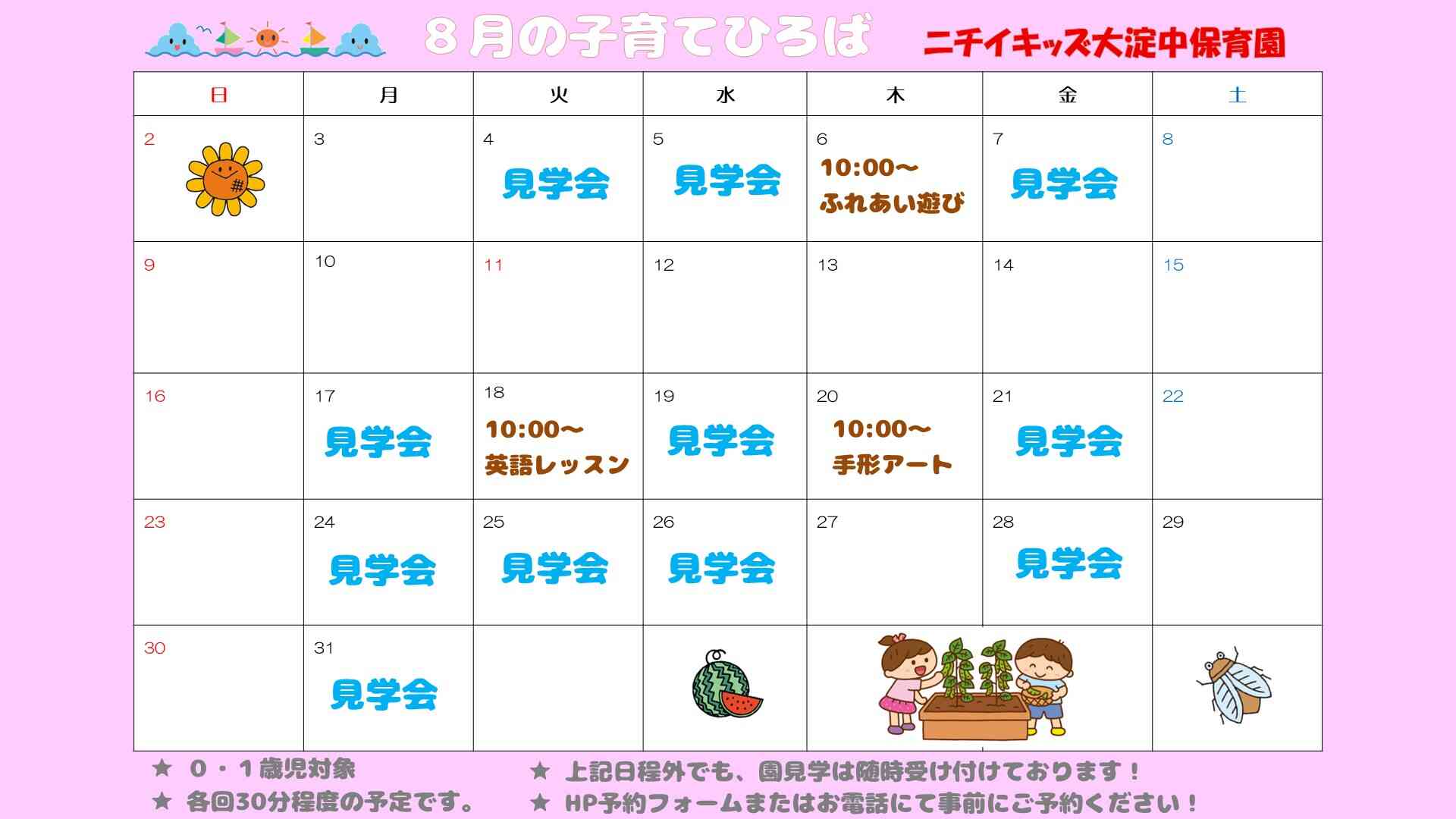 保育園体験会を毎月開催♪ぜひ遊びに来てくださいね！