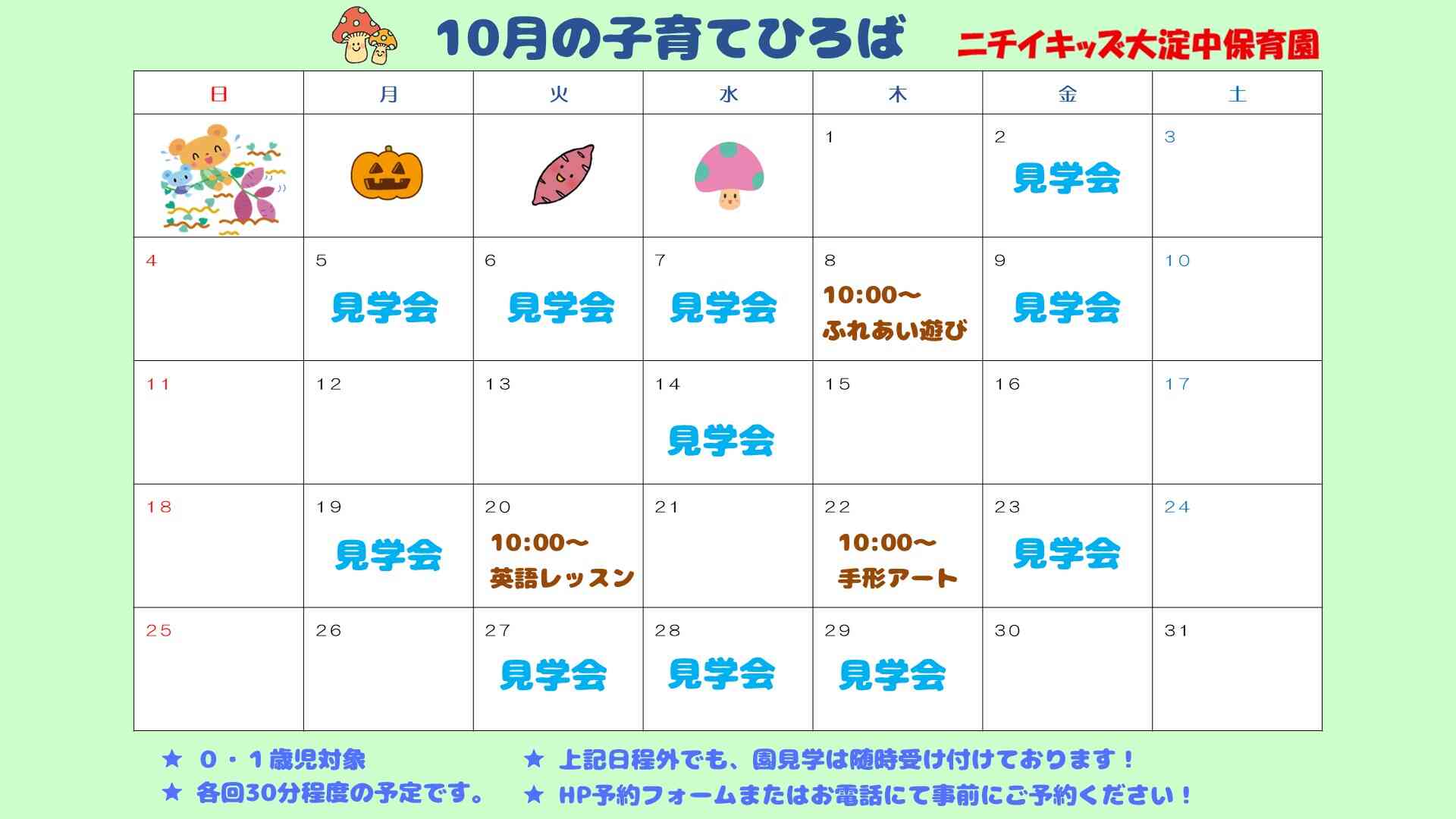 保育園体験会を毎月開催♪ぜひ遊びに来てくださいね!