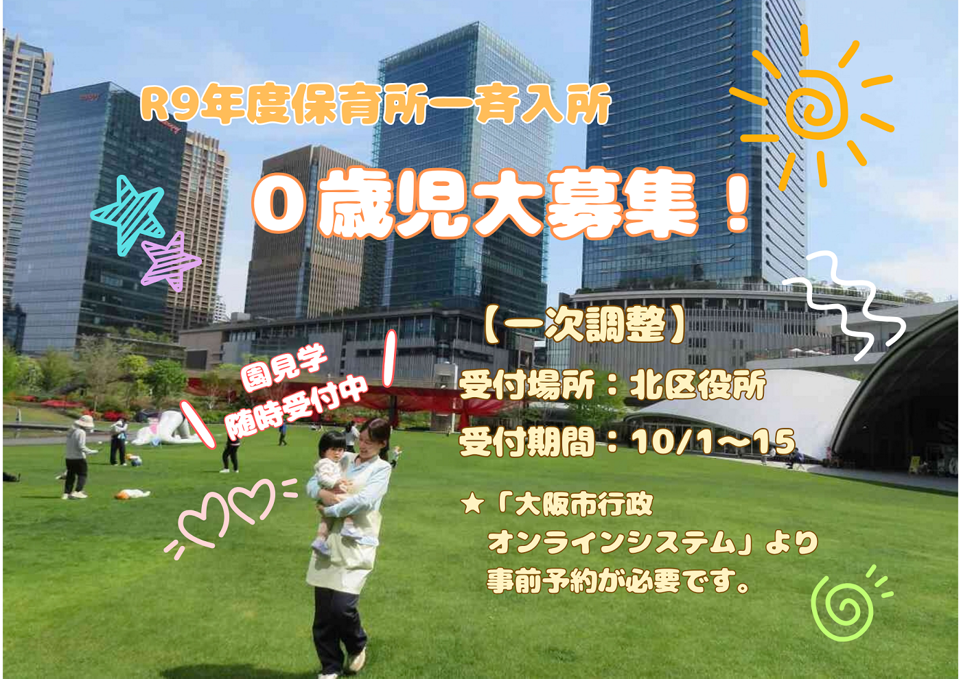 ニチイキッズ大淀中保育園