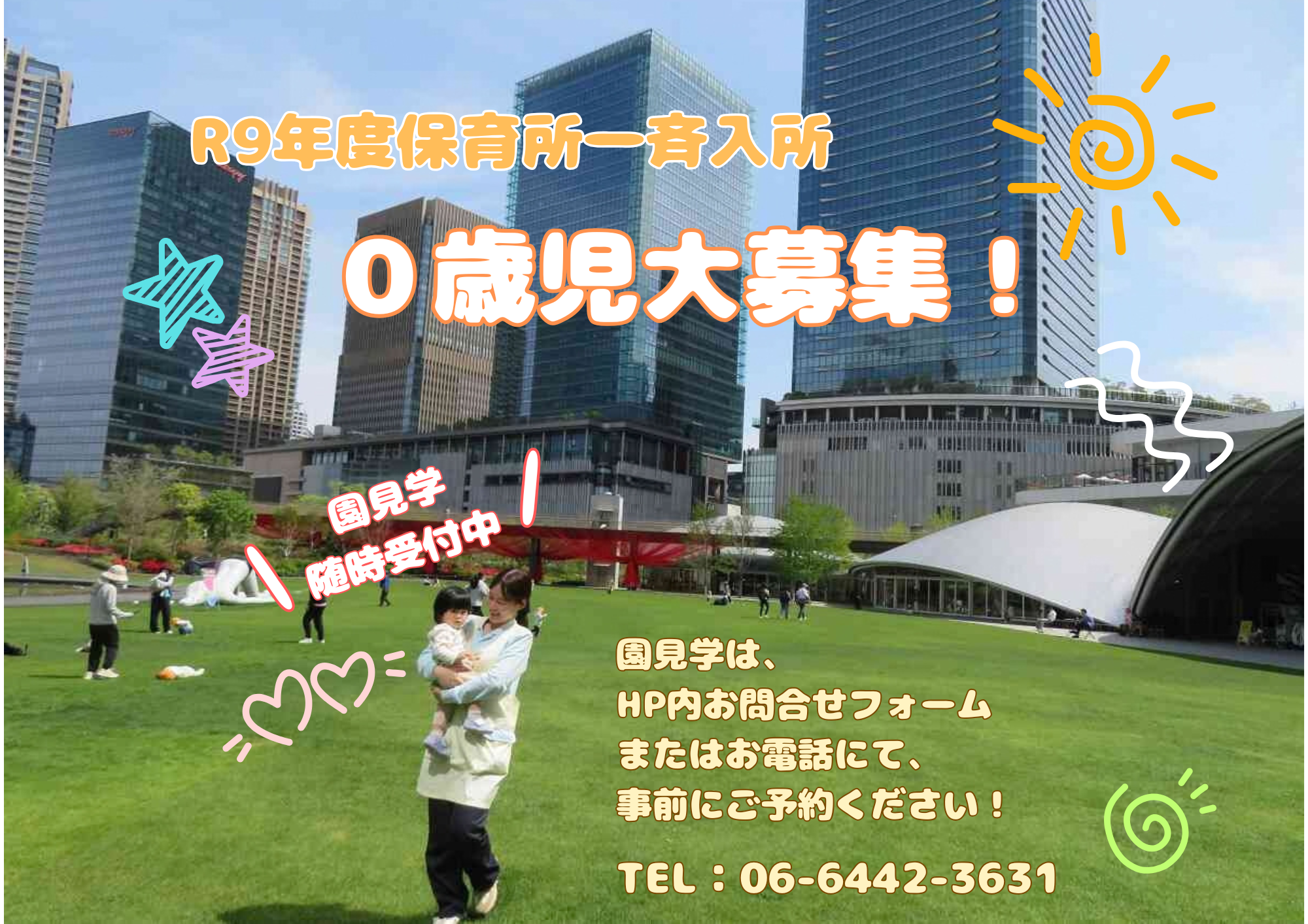 ニチイキッズ大淀中保育園
