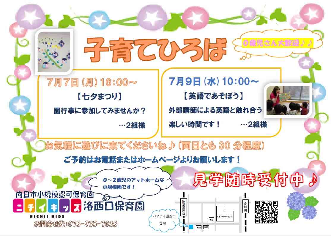 子育てひろばにぜひご参加ください！