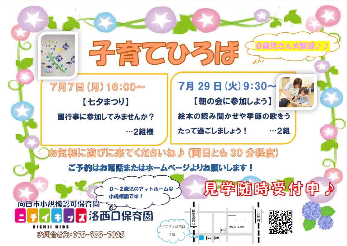 子育てひろばにぜひご参加ください！