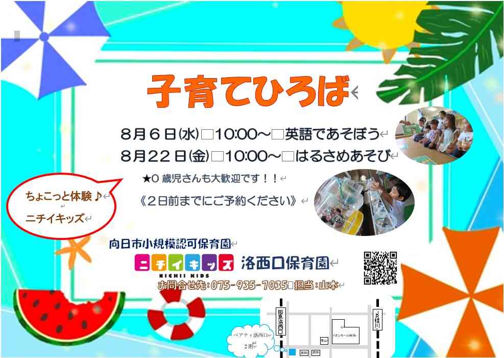 子育てひろばにぜひご参加ください！