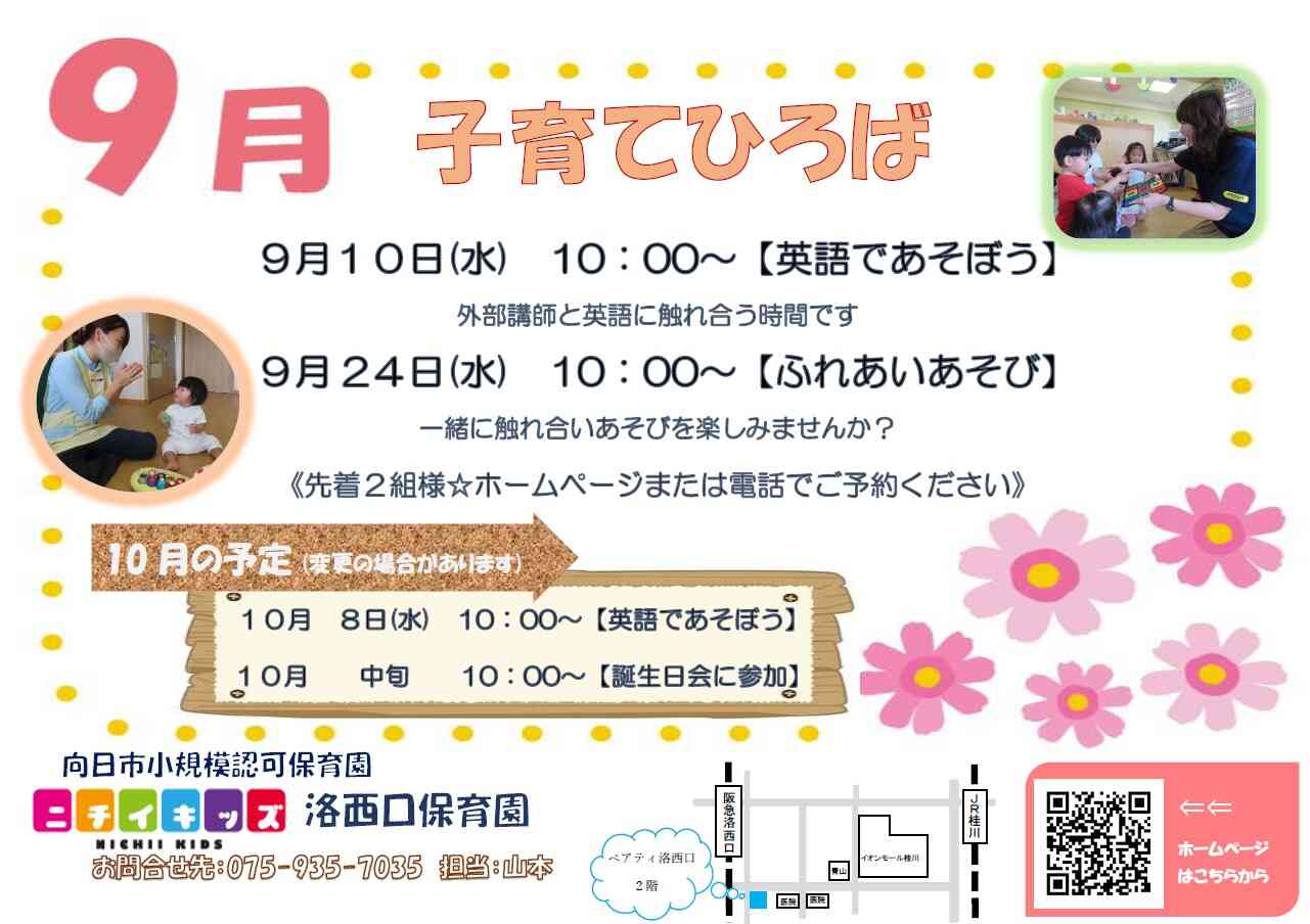 子育てひろばにぜひご参加ください！
