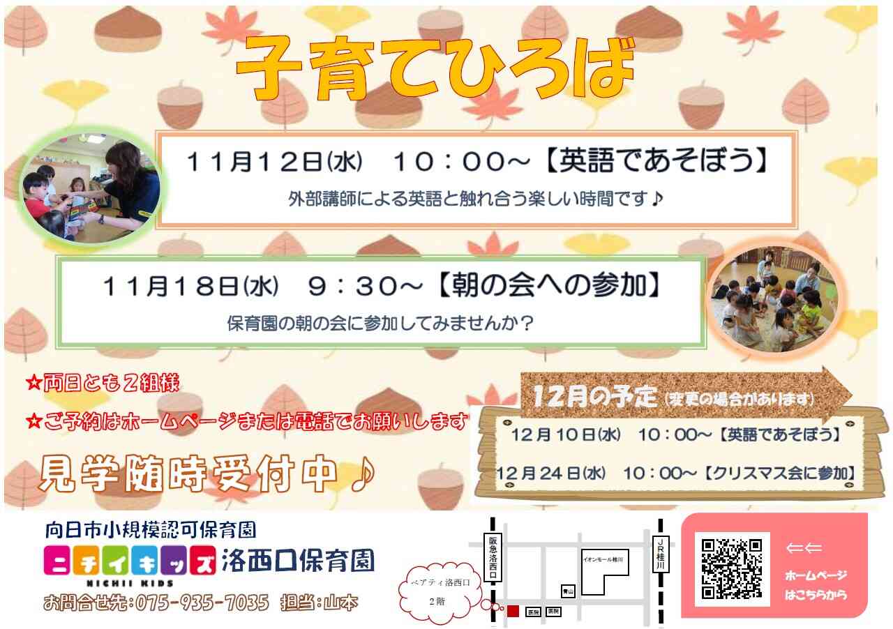 11月子育てひろばのお知らせ