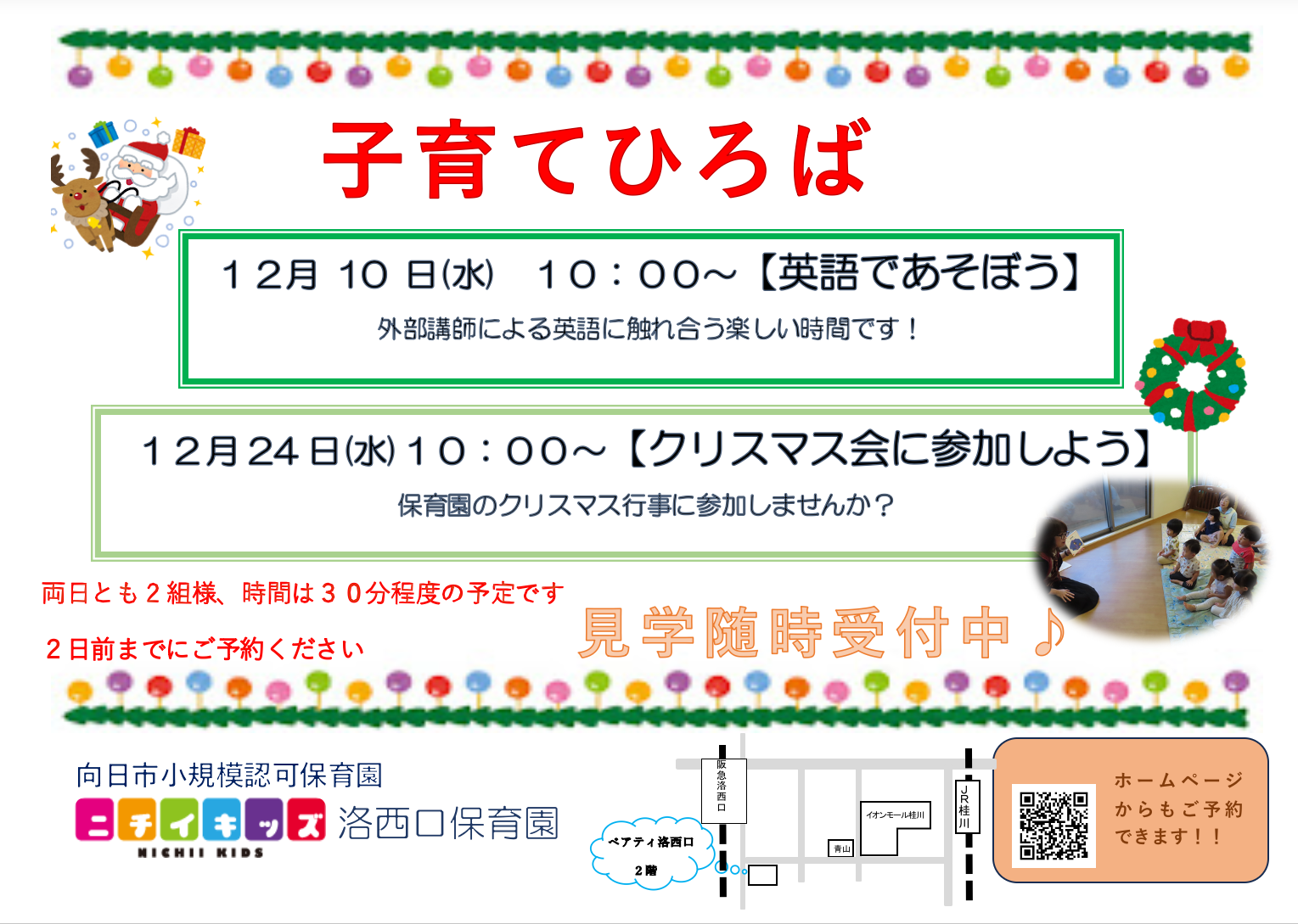 12月子育てひろばのお知らせ