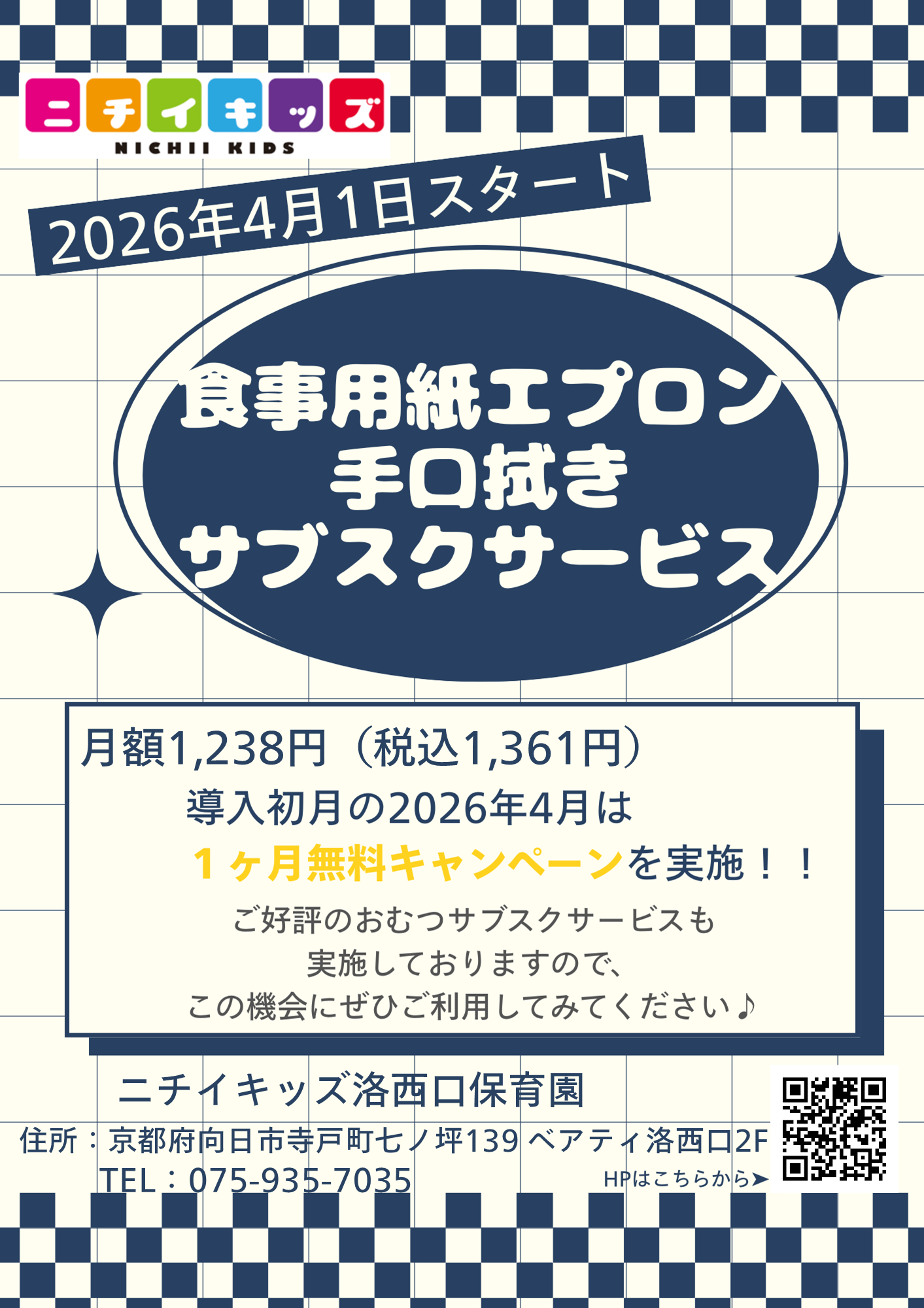 食事エプロンおよび手口拭きのサブスクサービスを導入します！