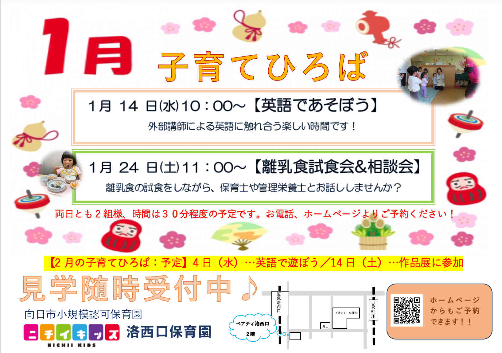 1月子育てひろばのお知らせ