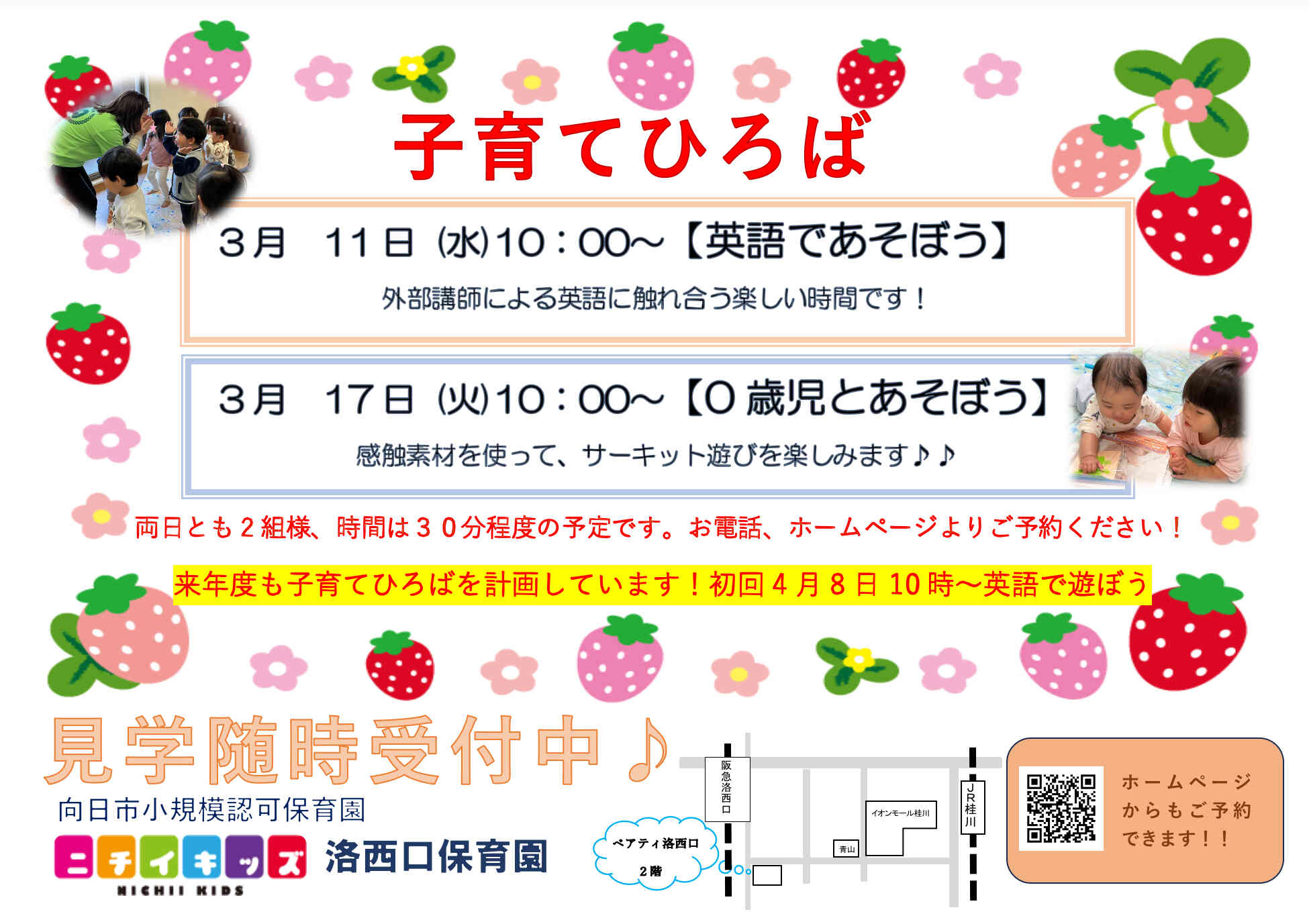 1月子育てひろばのお知らせ