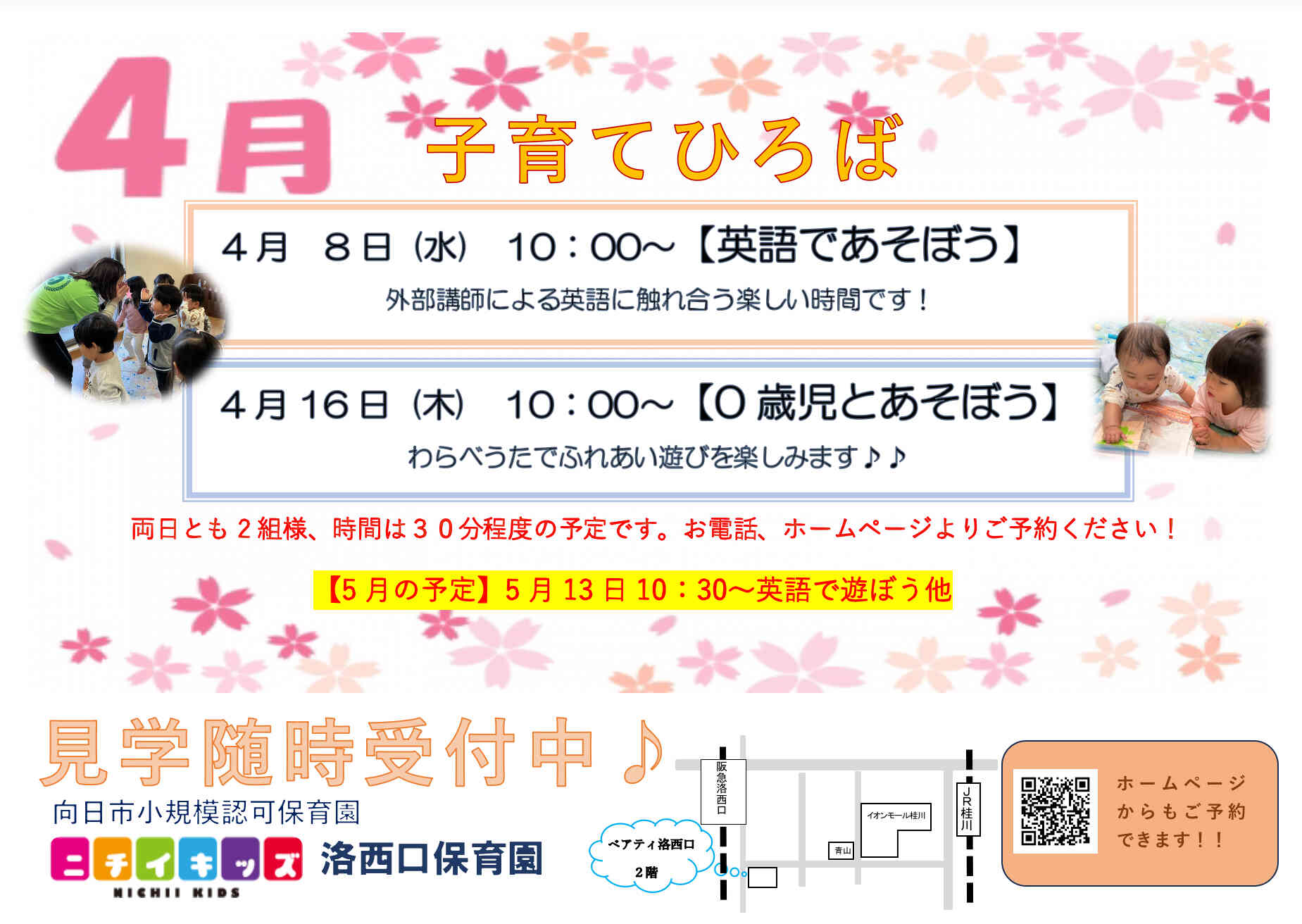 4月子育てひろばのお知らせ