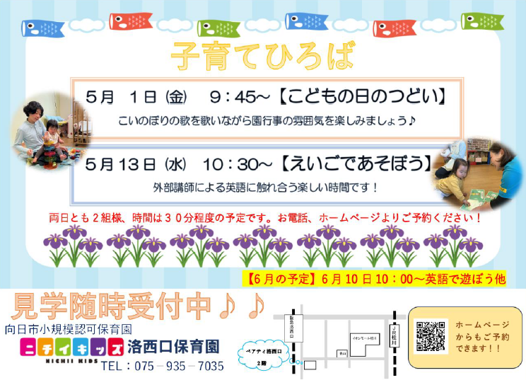5月子育てひろばのお知らせ
