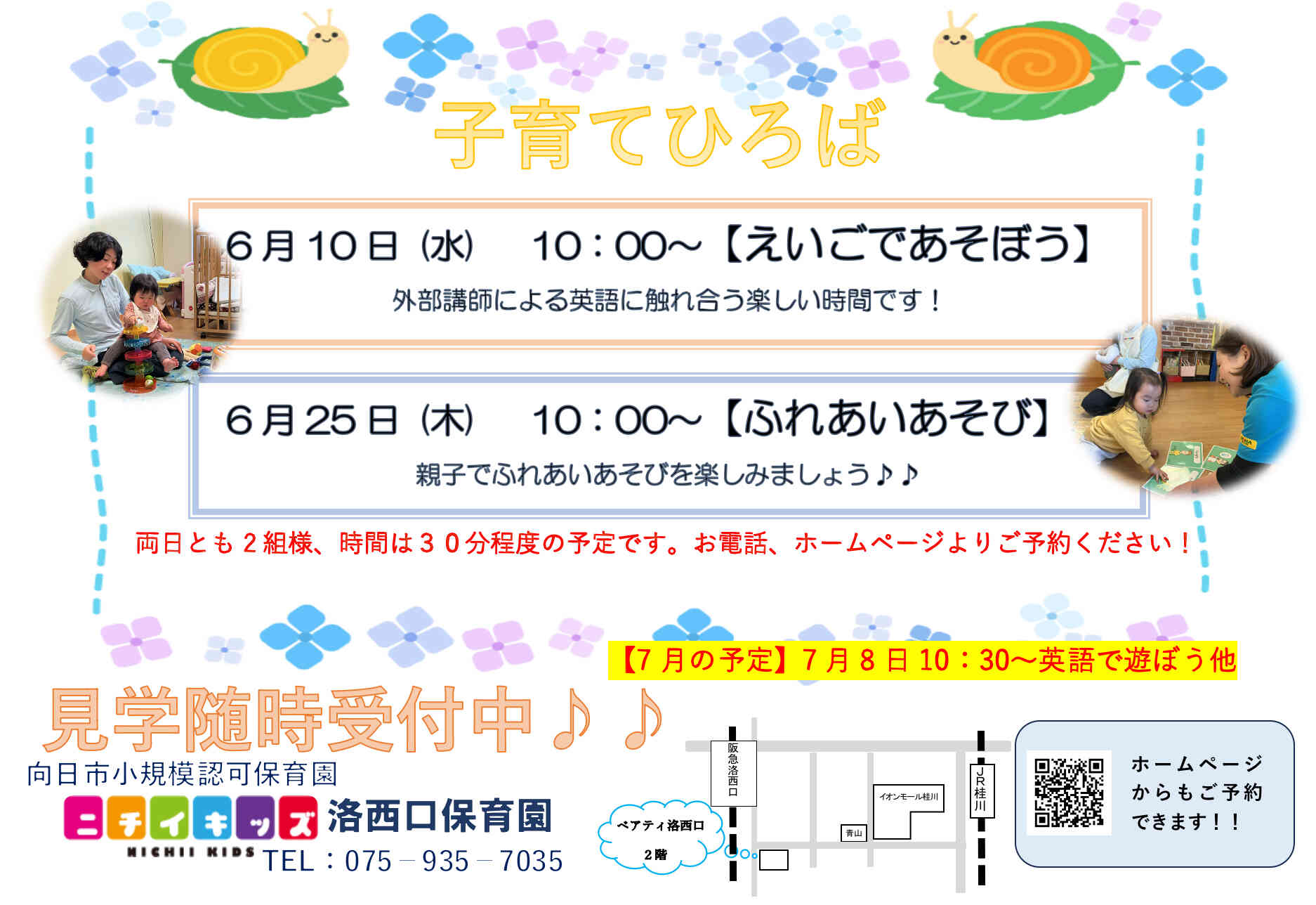 6月子育てひろばのお知らせ