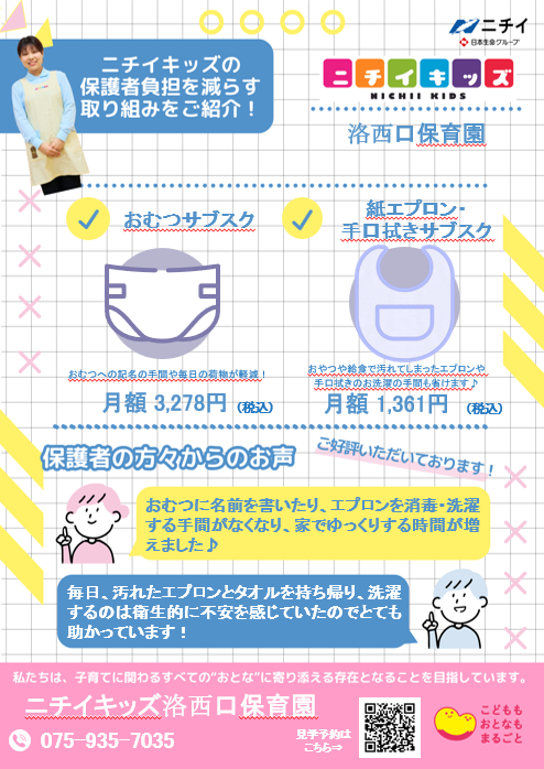 おむつ/食事エプロン・手口拭きのサブスクサービスを導入中！
