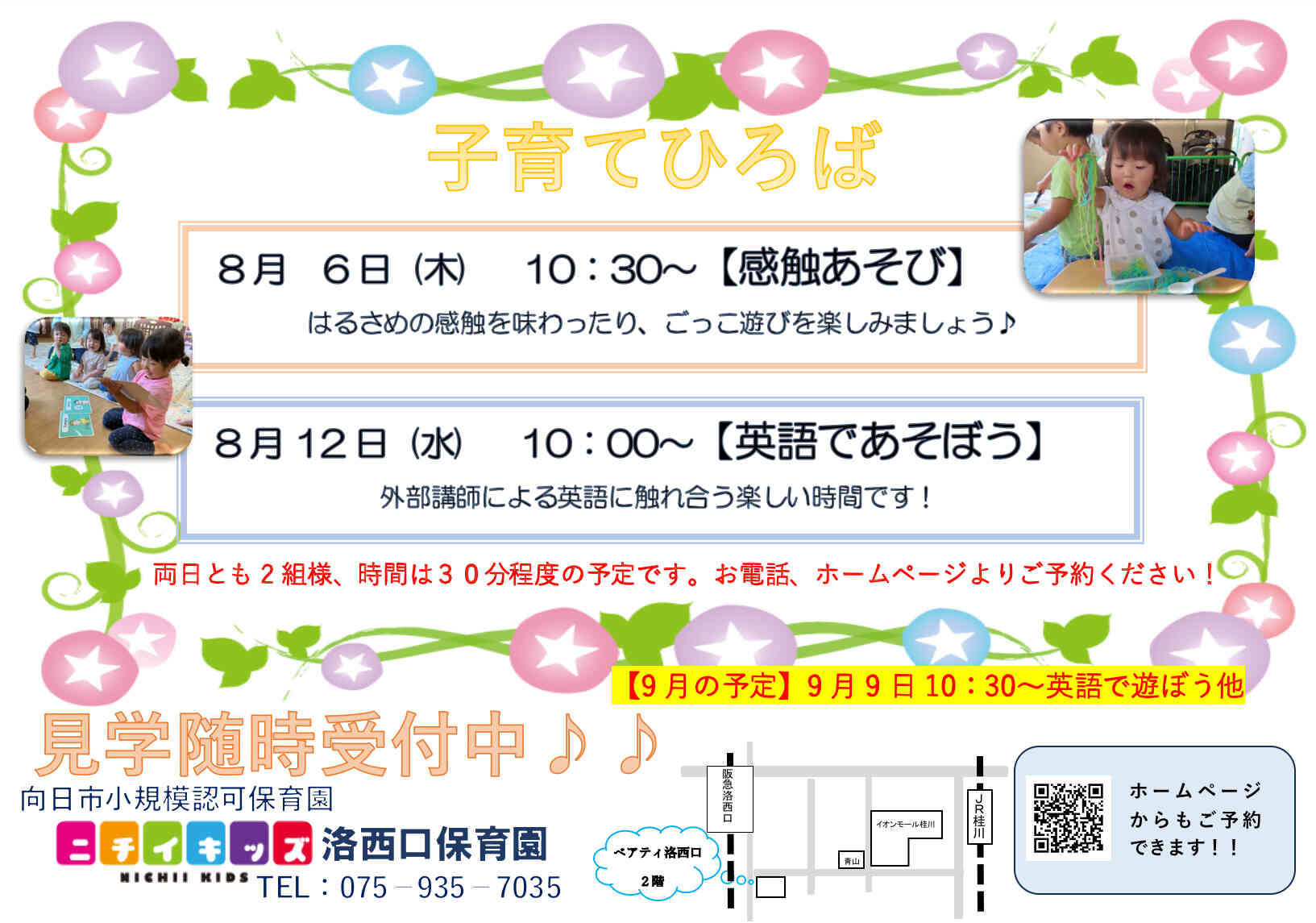 7月子育てひろばのお知らせ
