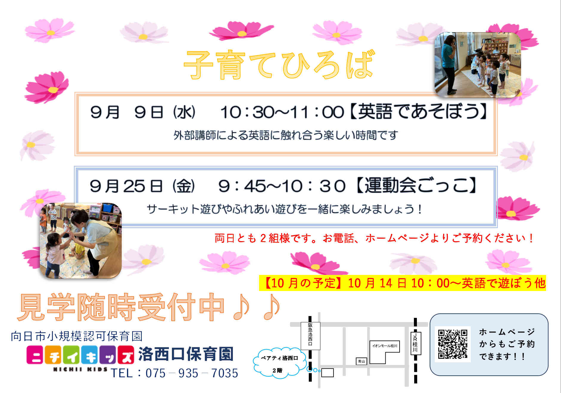9月子育てひろばのお知らせ