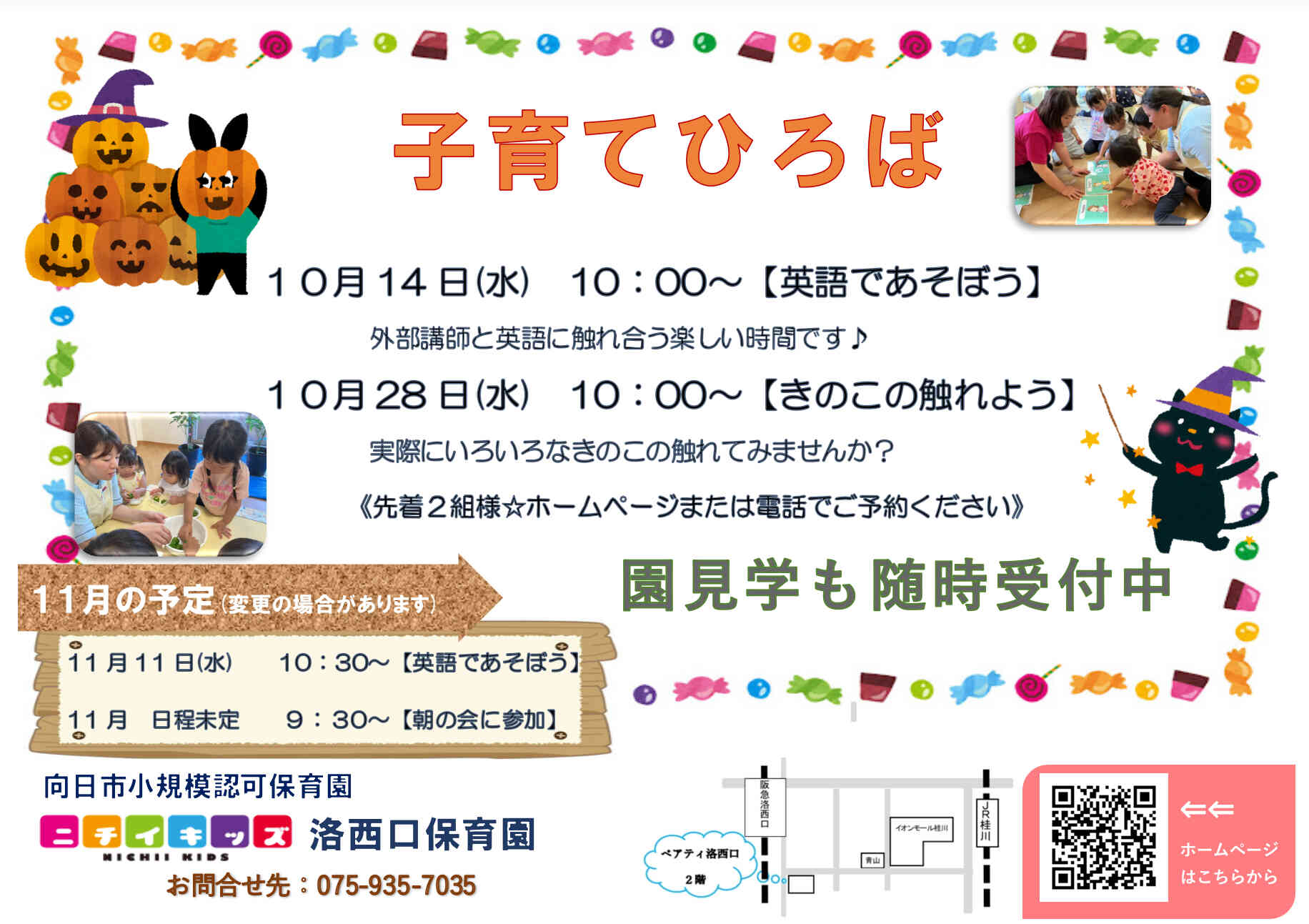 10月子育てひろばのお知らせ