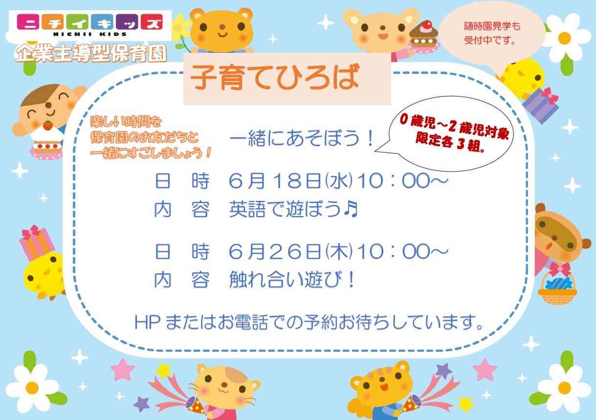 お友だちと楽しく過ごしましょう♫