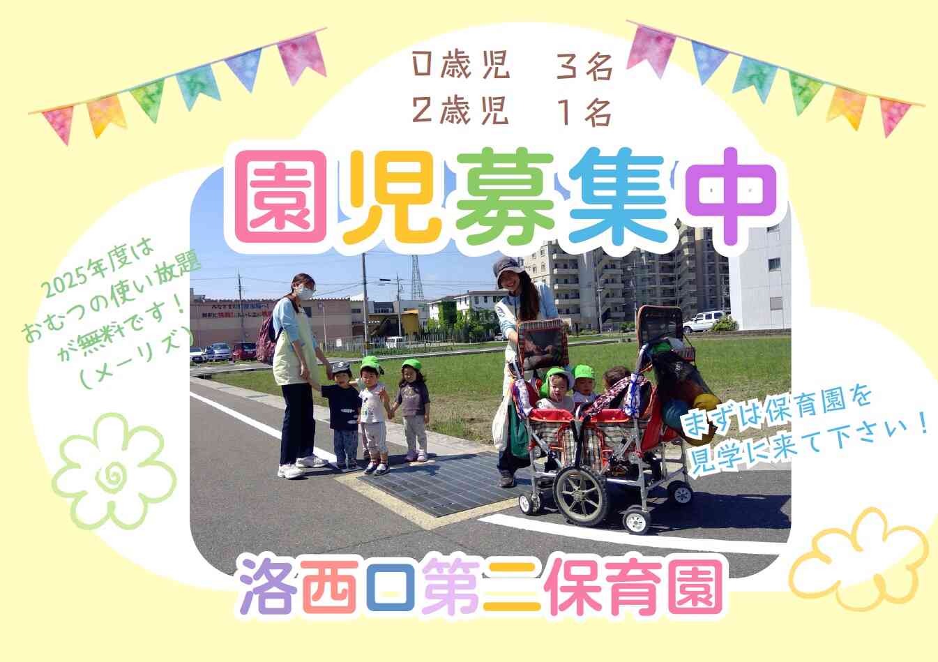 ニチイキッズ洛西口第二保育園
