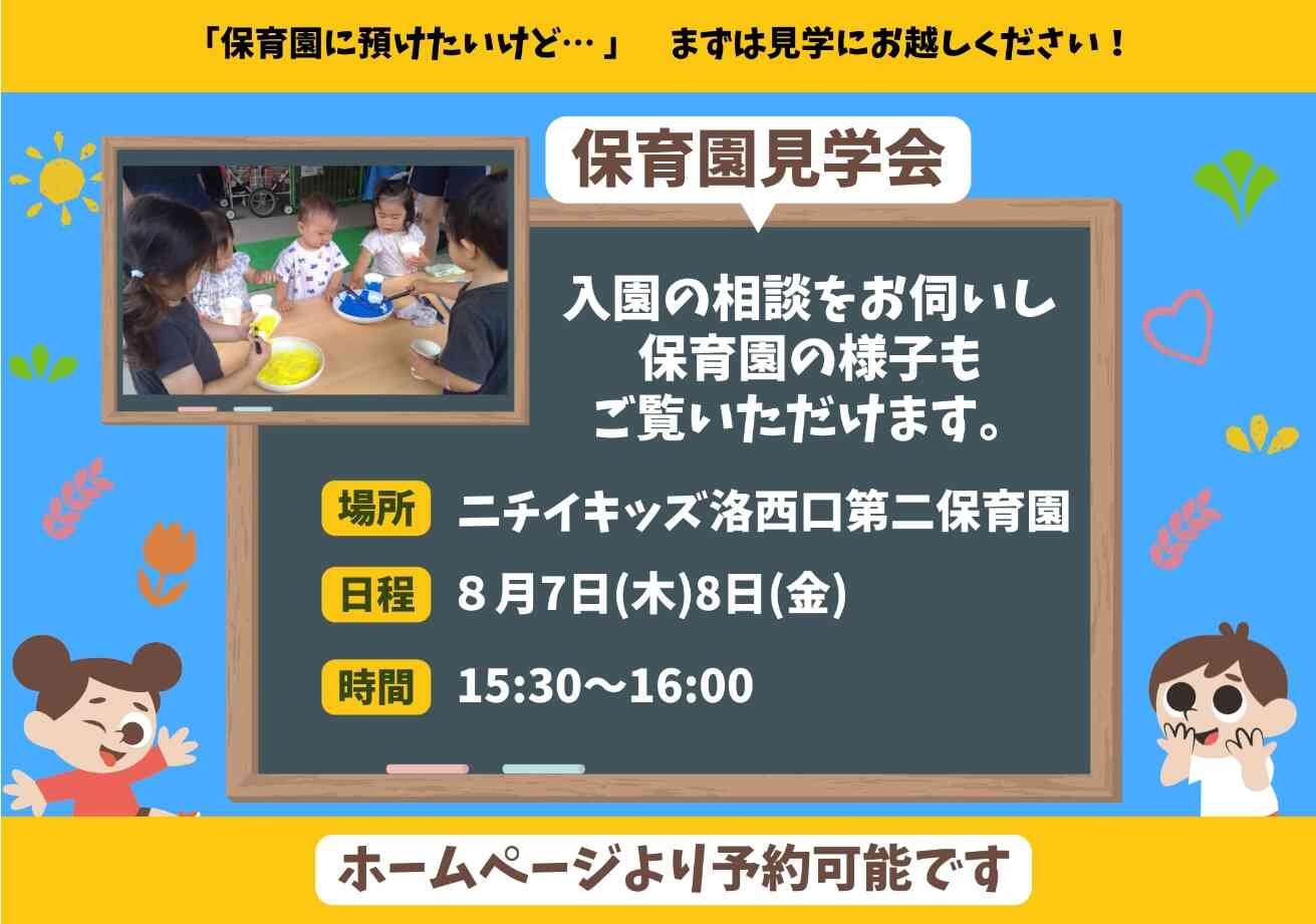 園見学開催中　ホームページまたはお電話でのご予約お待ちしています。