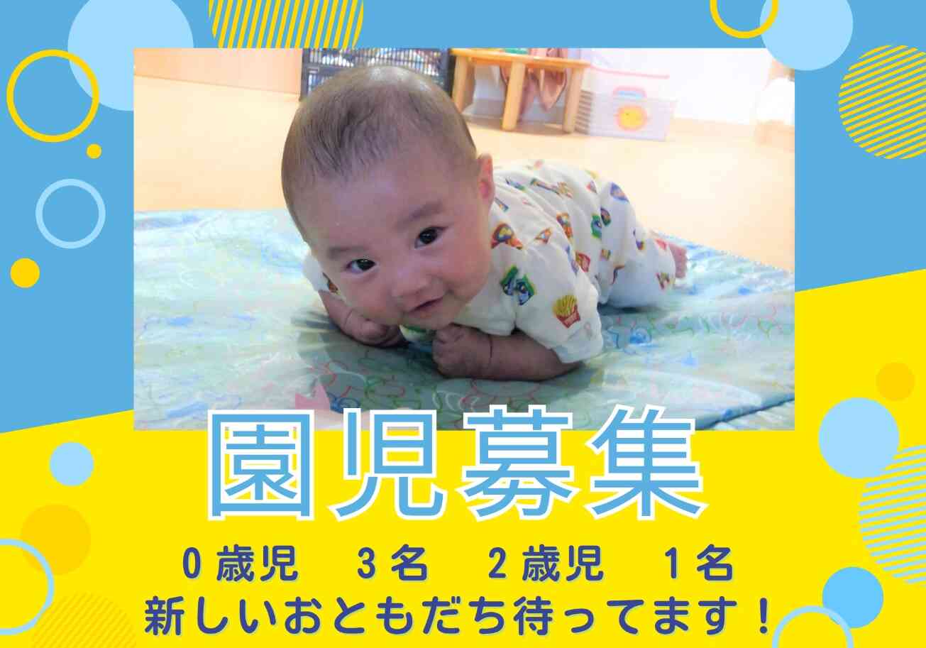 ニチイキッズ洛西口第二保育園