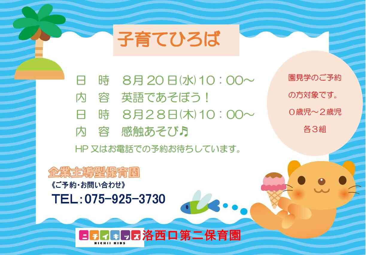 保育園での子どもたちをぜひ見に来てください♫