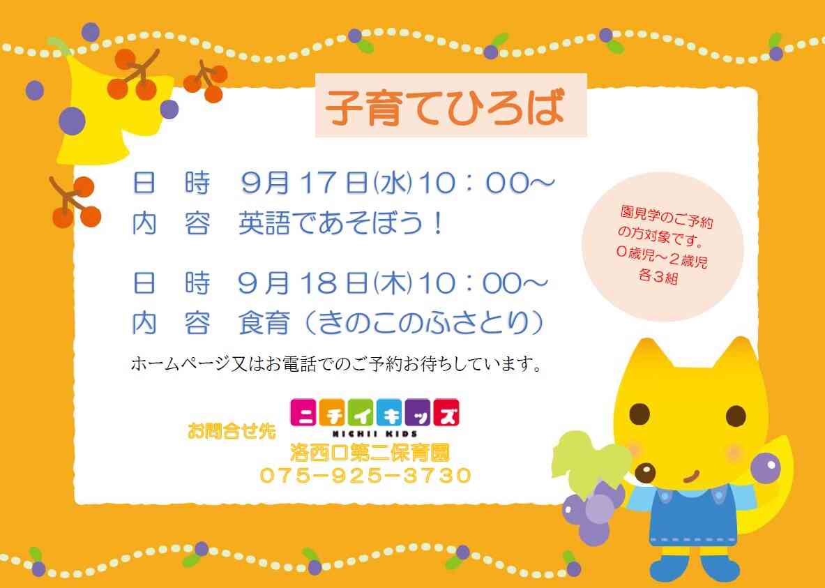 保育園での子どもたちをぜひ見に来てください♫
