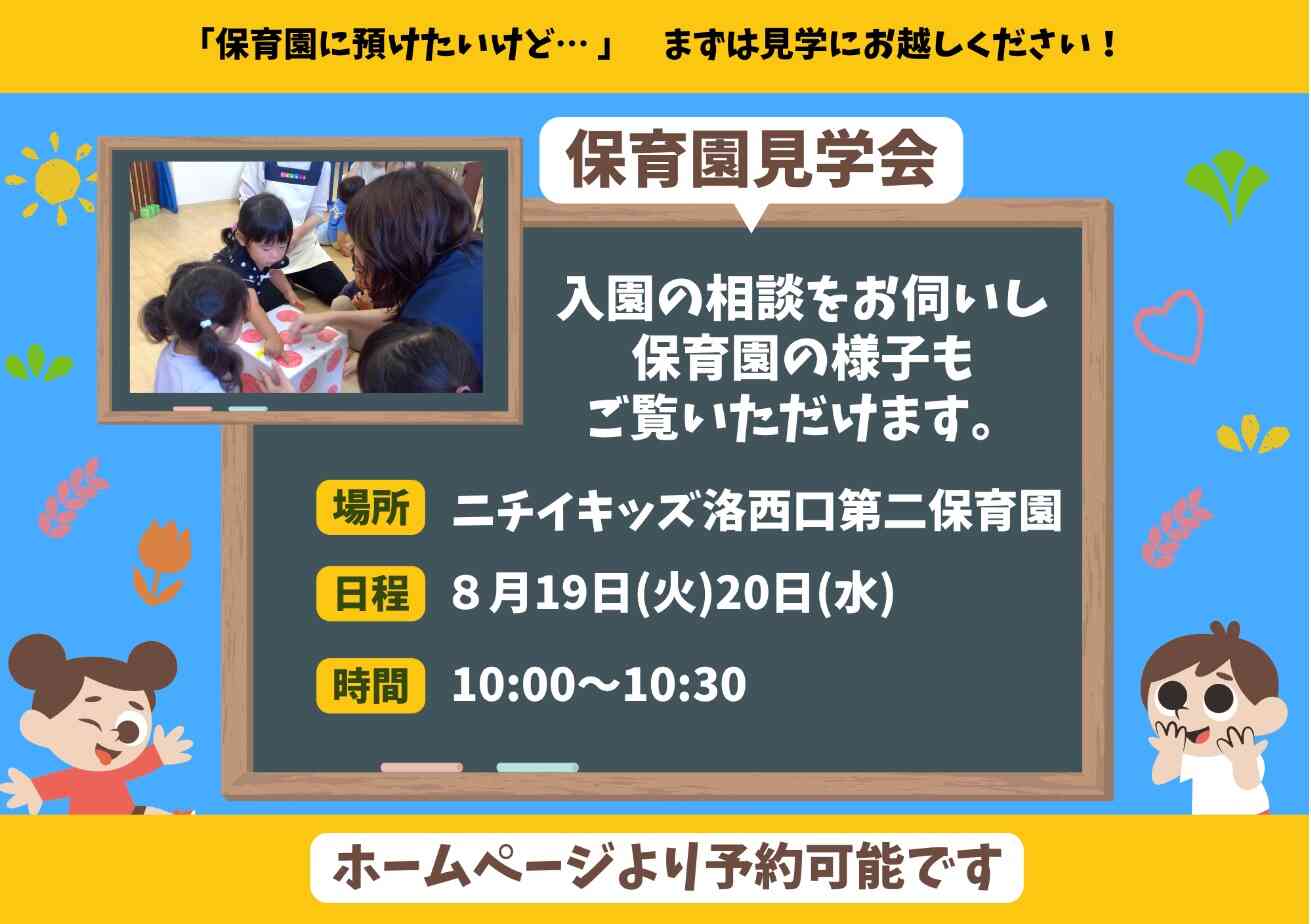 園見学開催中　ホームページまたはお電話でのご予約お待ちしています。