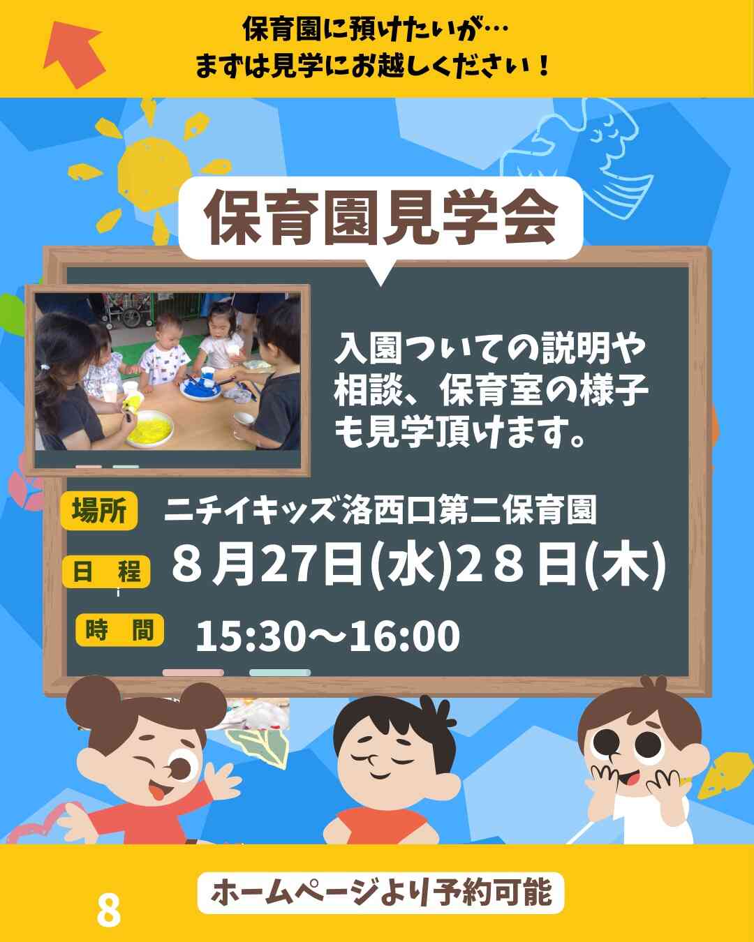 園見学開催中　ホームページまたはお電話でのご予約お待ちしています。