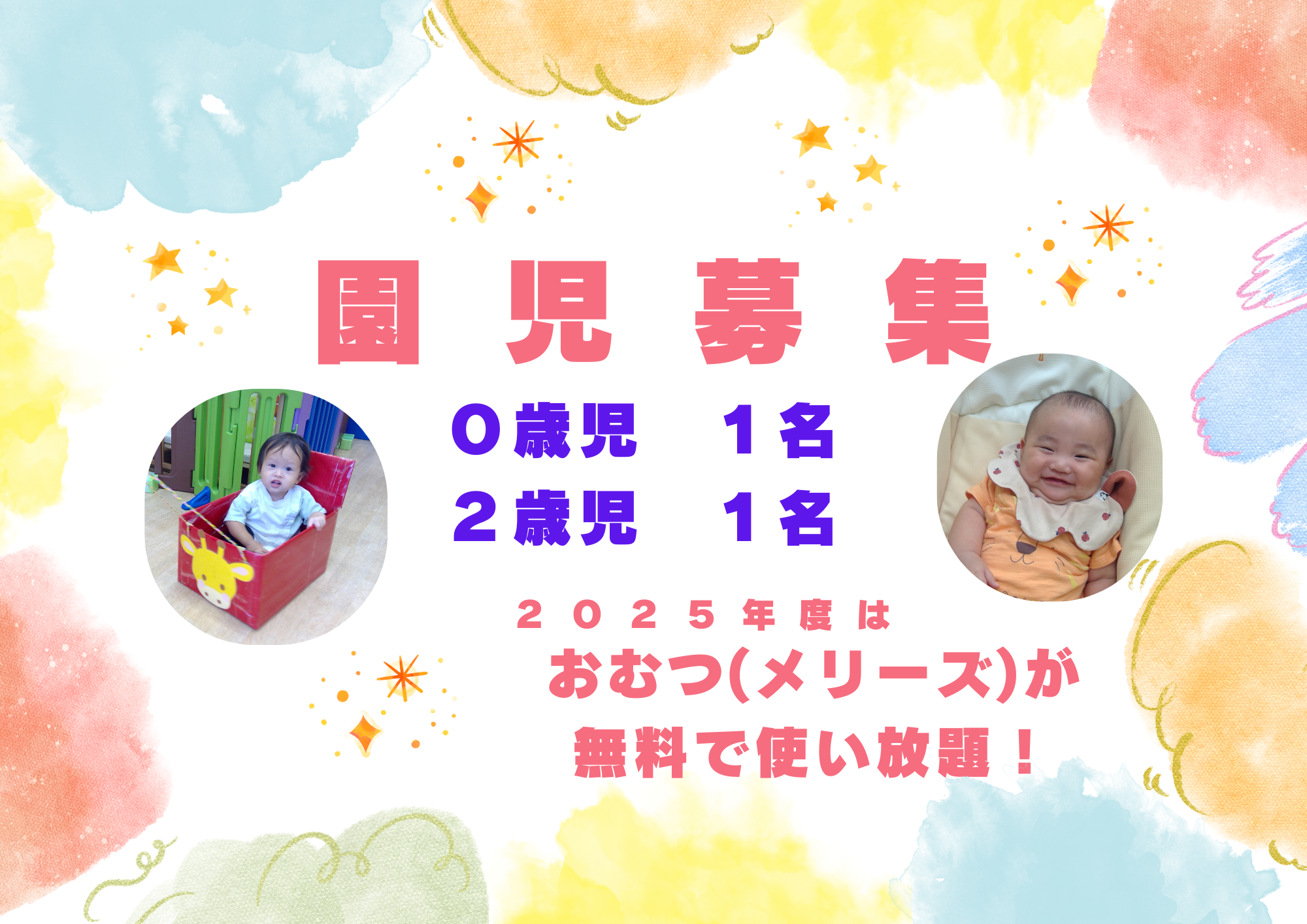 ニチイキッズ洛西口第二保育園