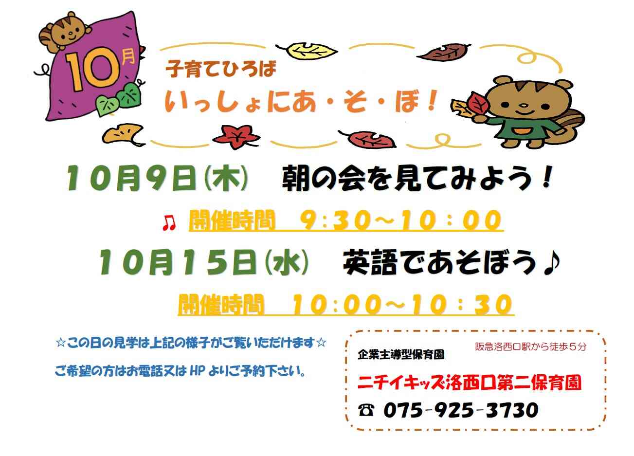 保育園での子どもたちをぜひ見に来てください♫