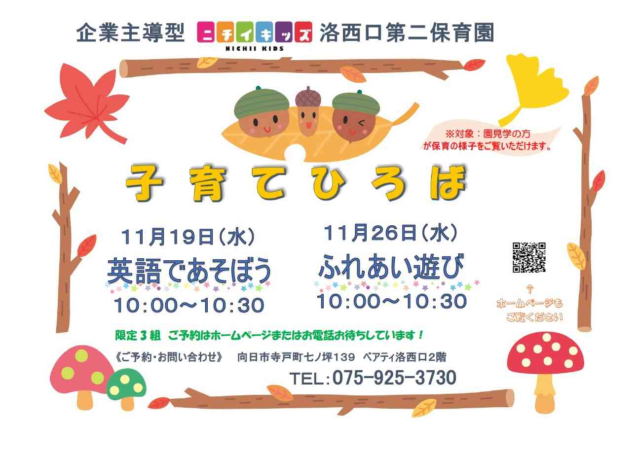 保育園での子どもたちをぜひ見に来てください♫