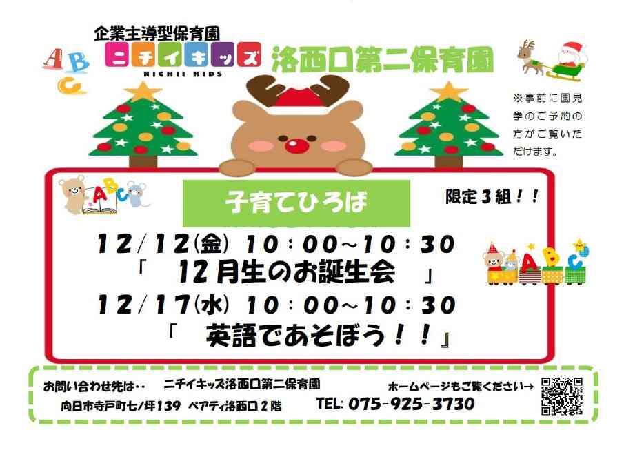 保育園での子どもたちをぜひ見に来てください♫