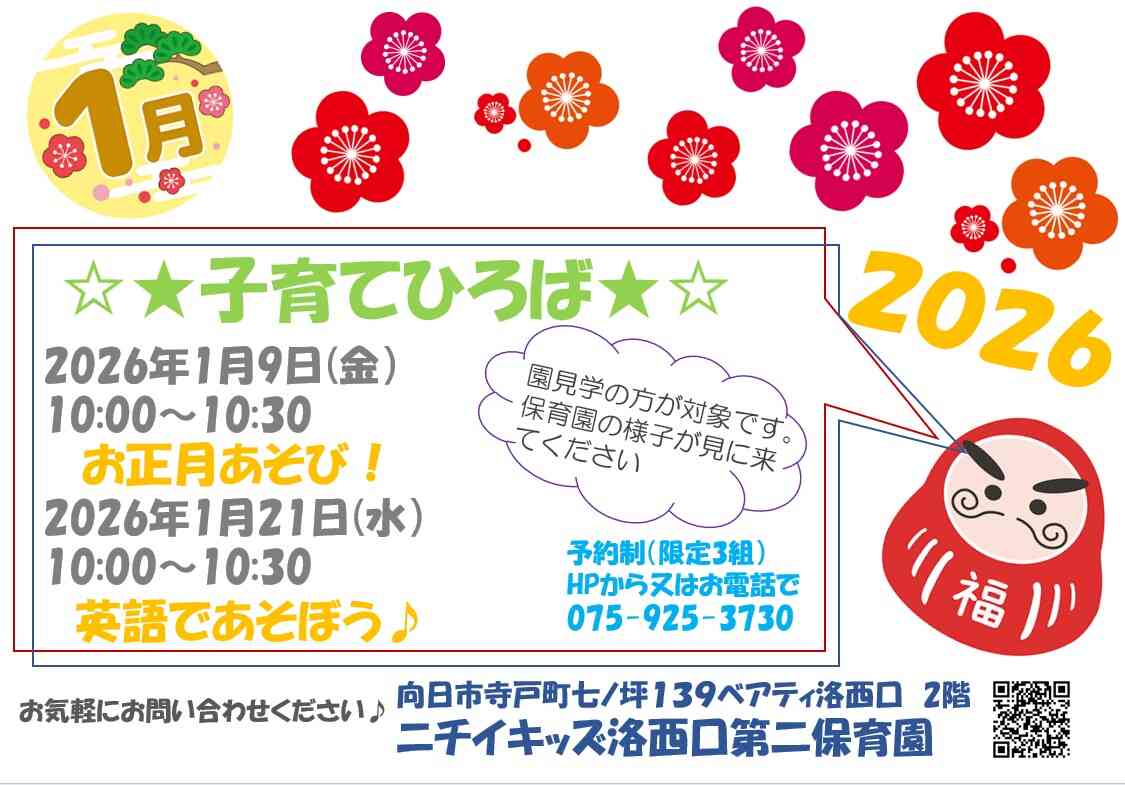 保育園での子どもたちをぜひ見に来てください♫