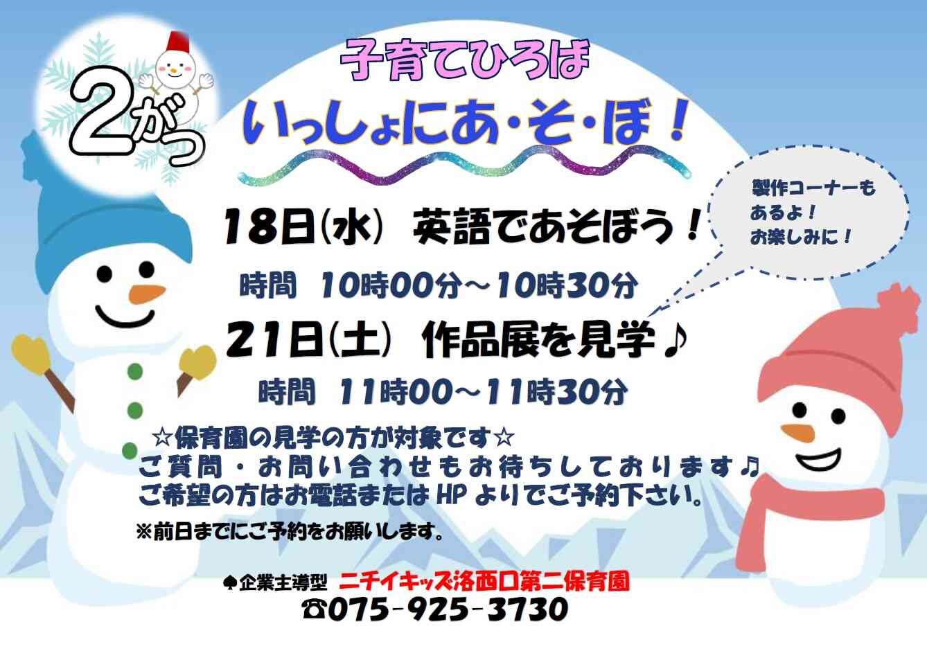 保育園での子どもたちをぜひ見に来てください♫