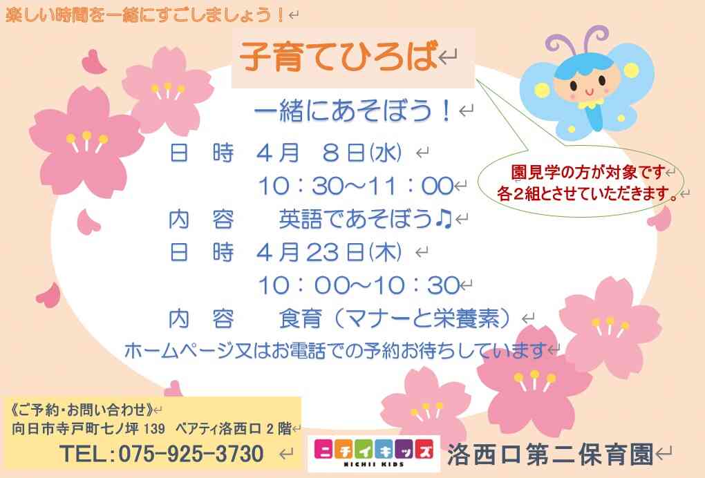 保育園での子どもたちをぜひ見に来てください♫