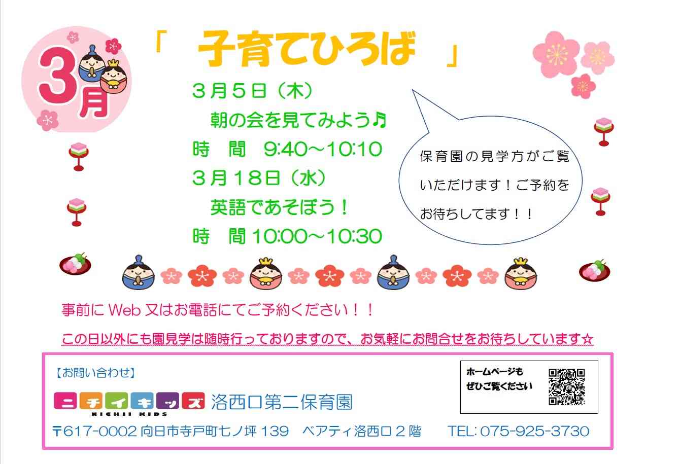 保育園での子どもたちをぜひ見に来てください♫