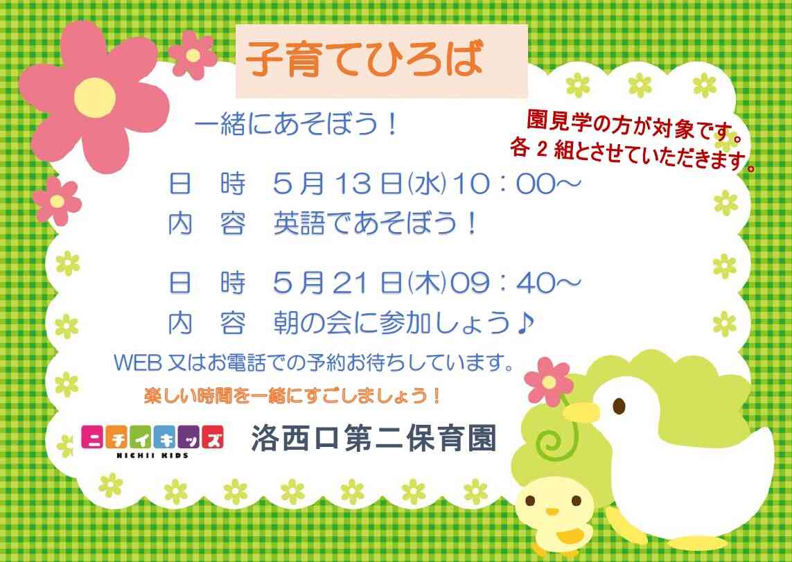 保育園での子どもたちをぜひ見に来てください♫