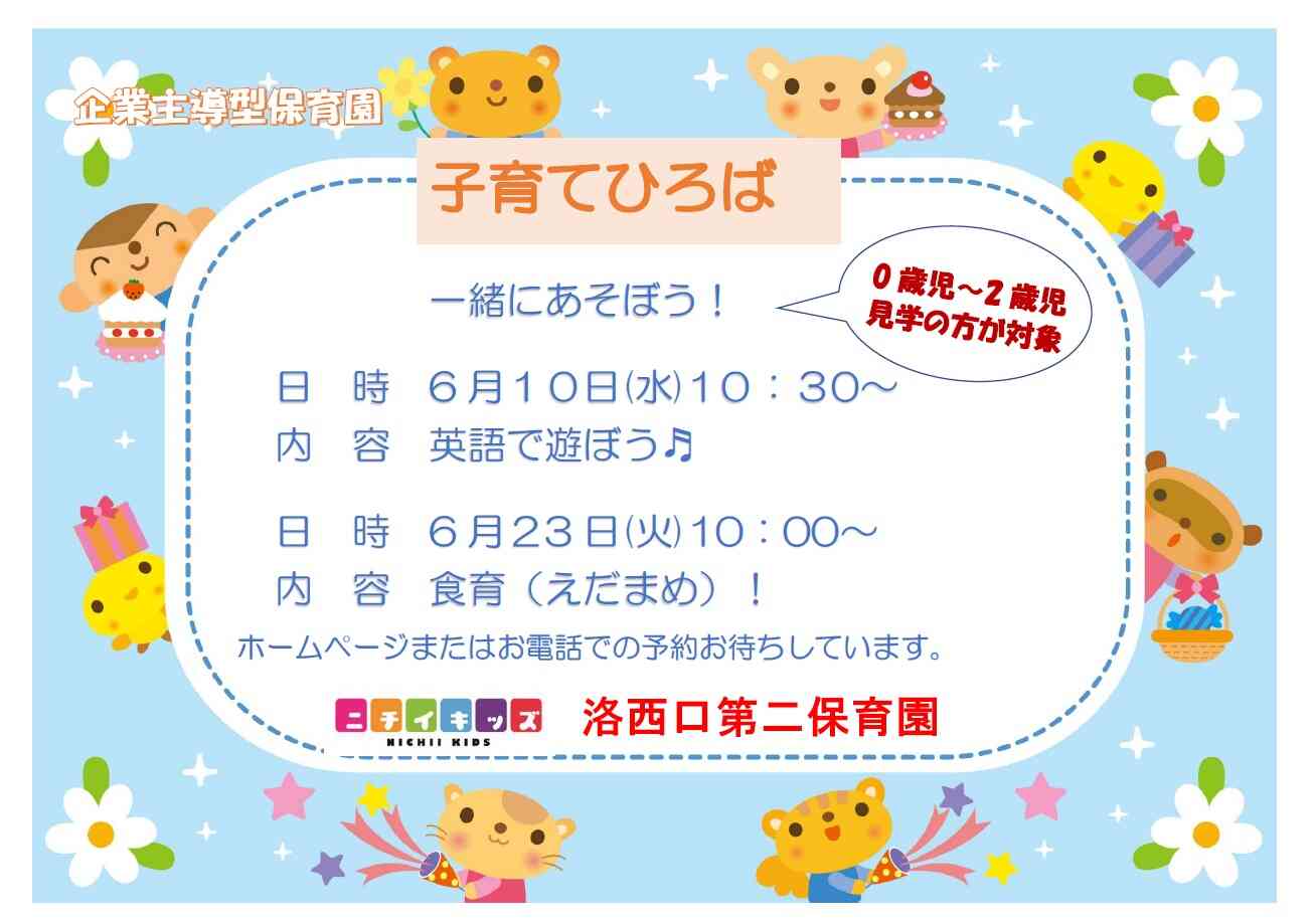 保育園での子どもたちをぜひ見に来てください♫