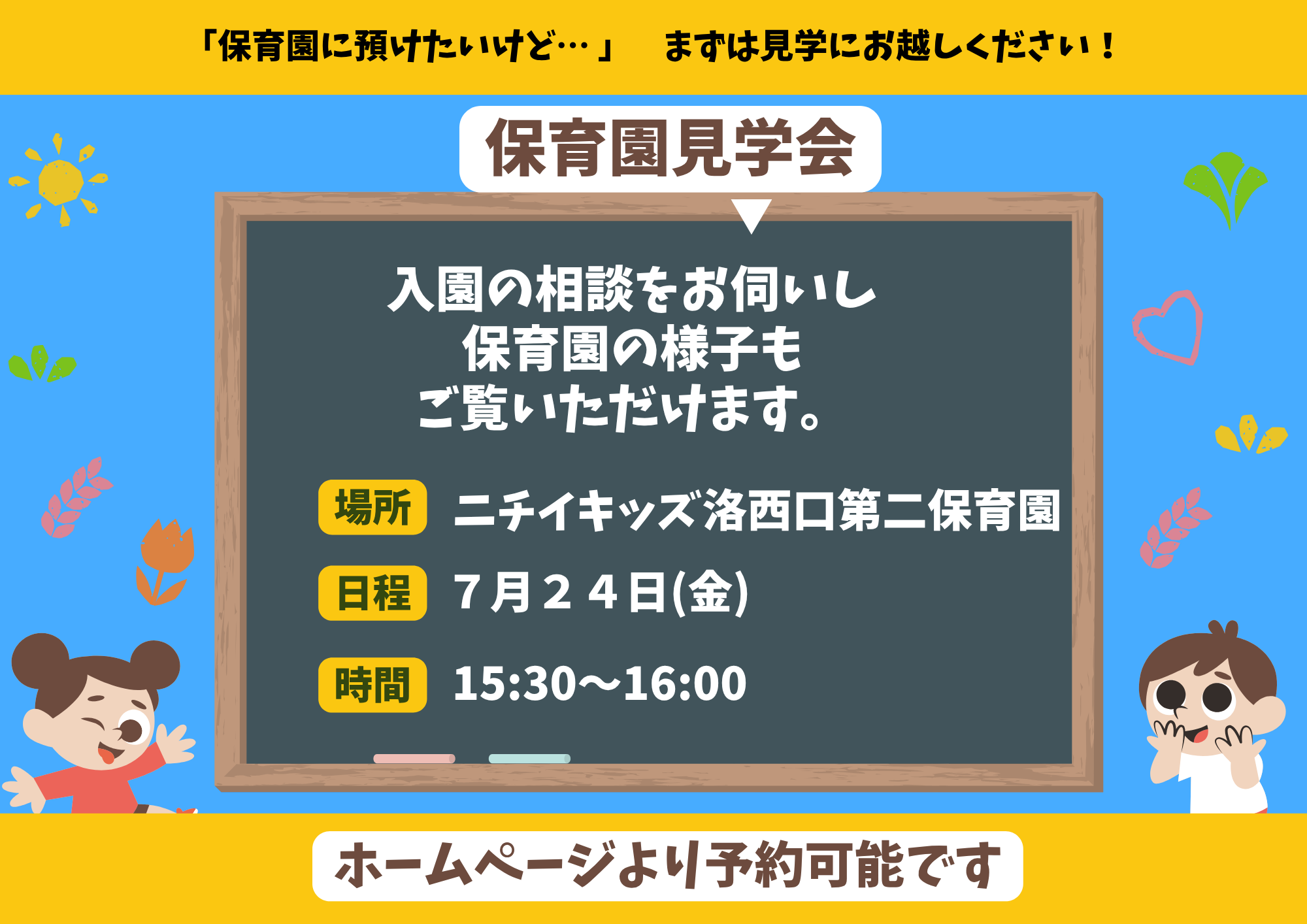 保育園を検討中の方 この機会にぜひ見に来てください!