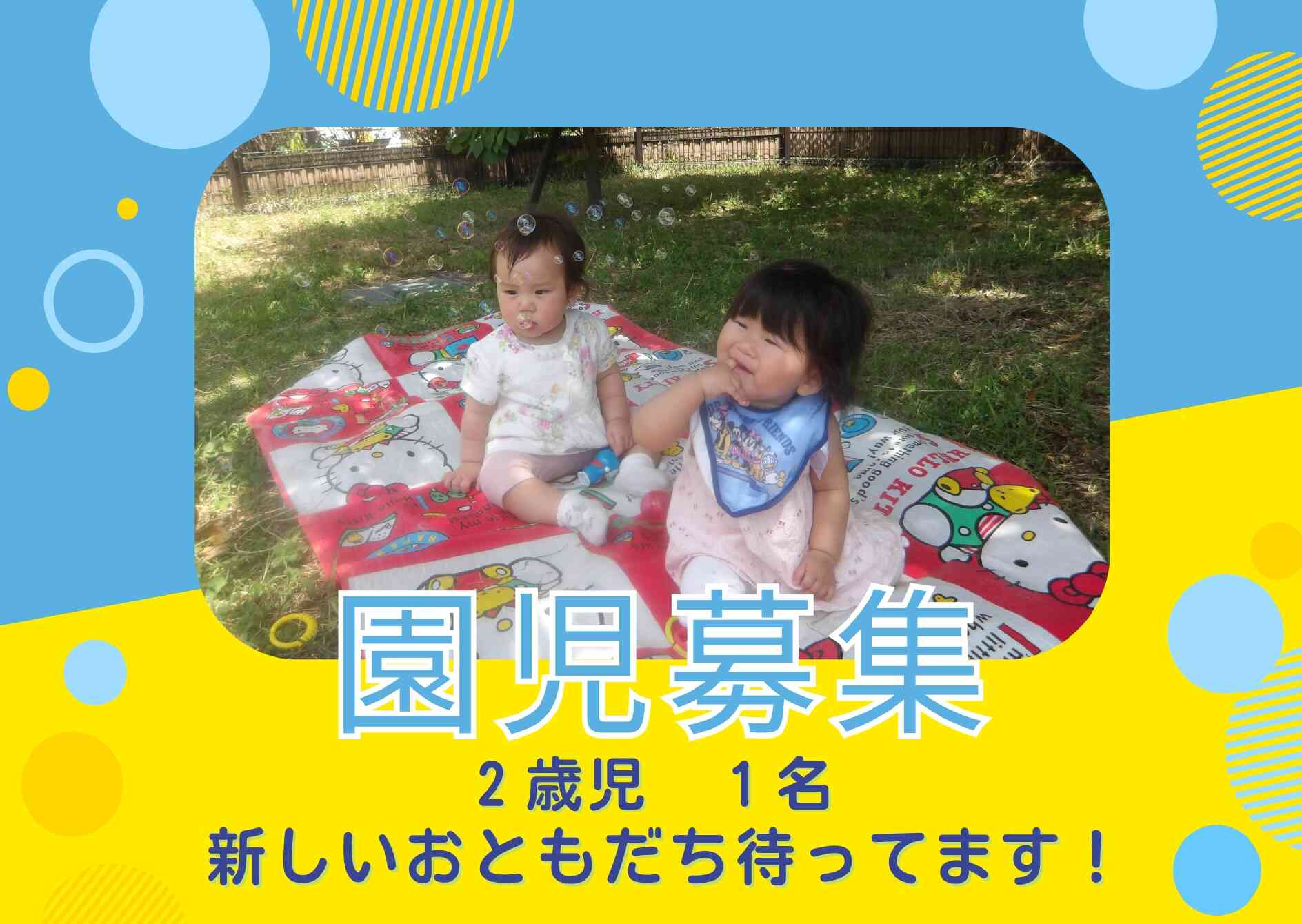 ニチイキッズ洛西口第二保育園