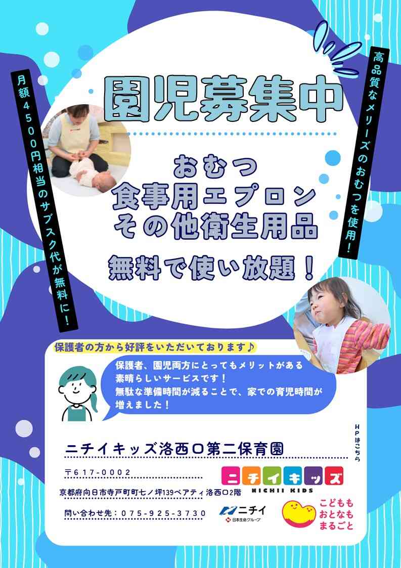 おむつ・食事用紙エプロン等を園でご用意します!