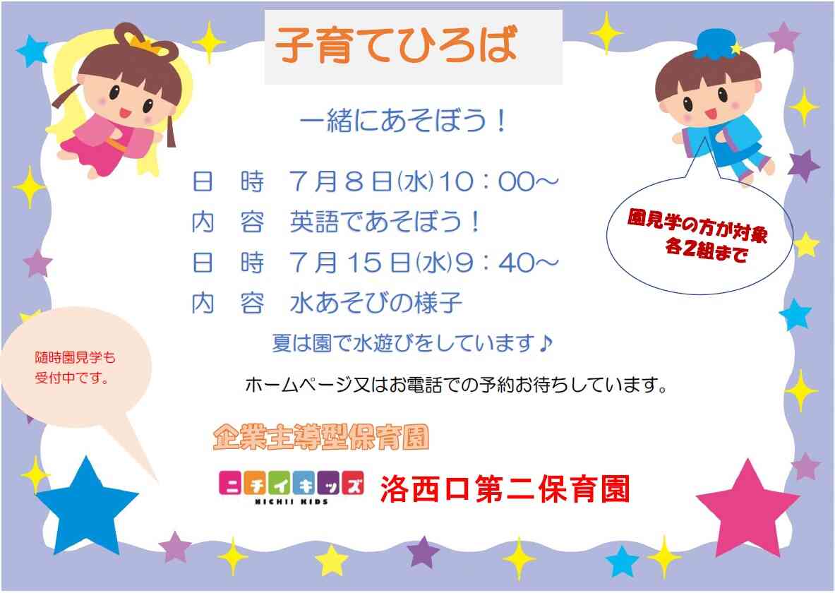 保育園での子どもたちをぜひ見に来てください♫