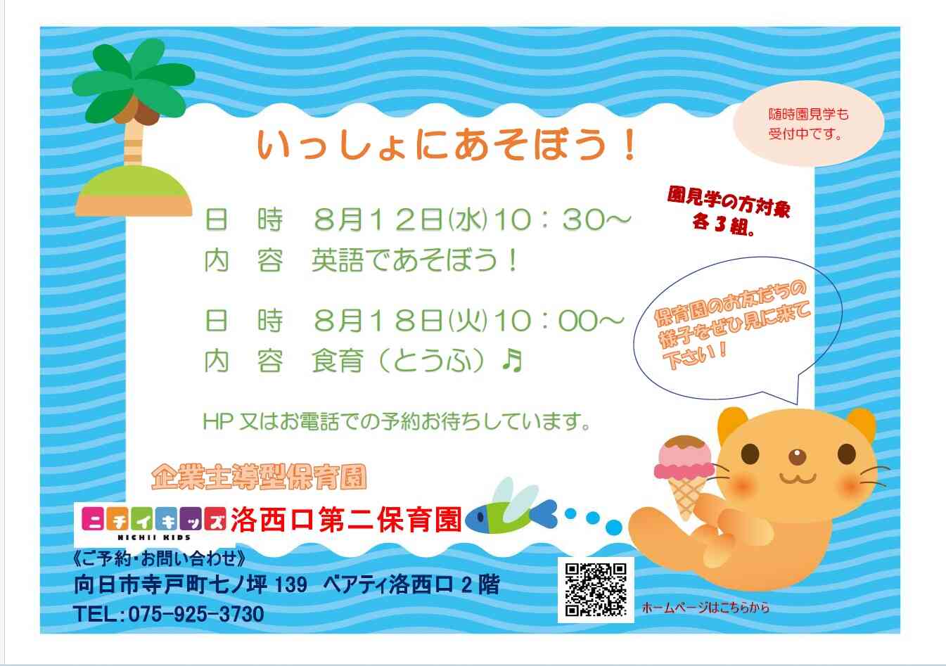 保育園での子どもたちをぜひ見に来てください♫