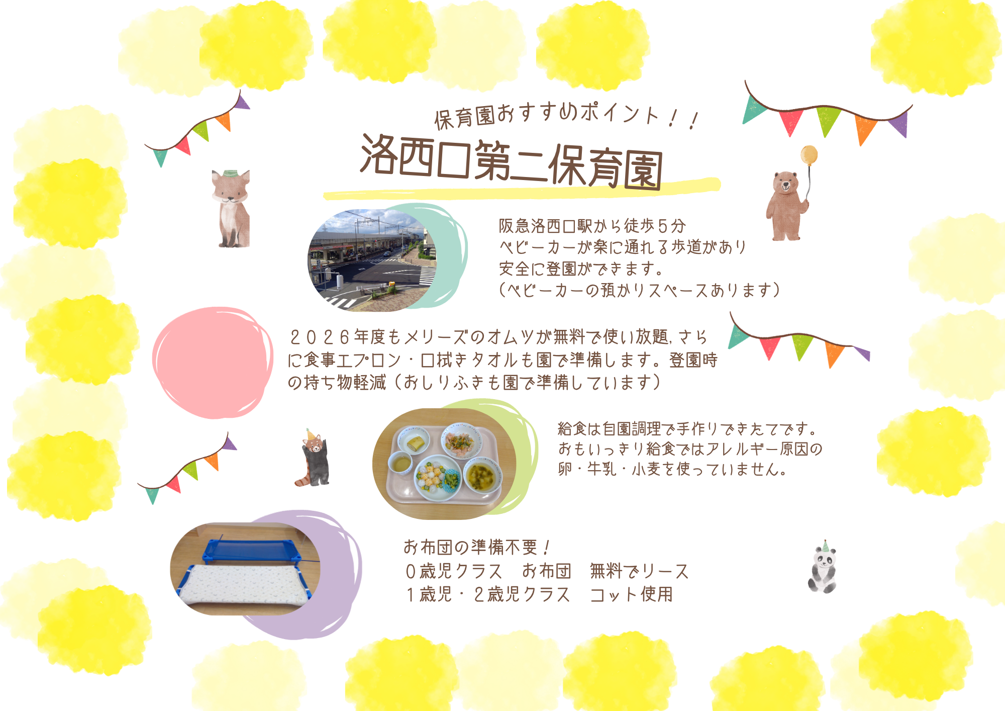 おすすめ　ポイントです！